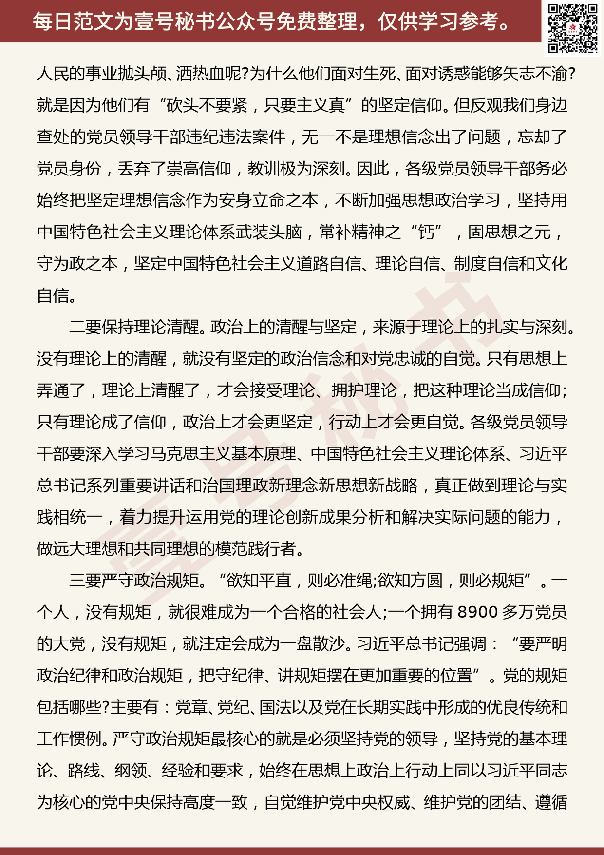 201906010【每日范文】党课：“不忘初心、牢记​使命”主题教育专题廉政党课_第2页