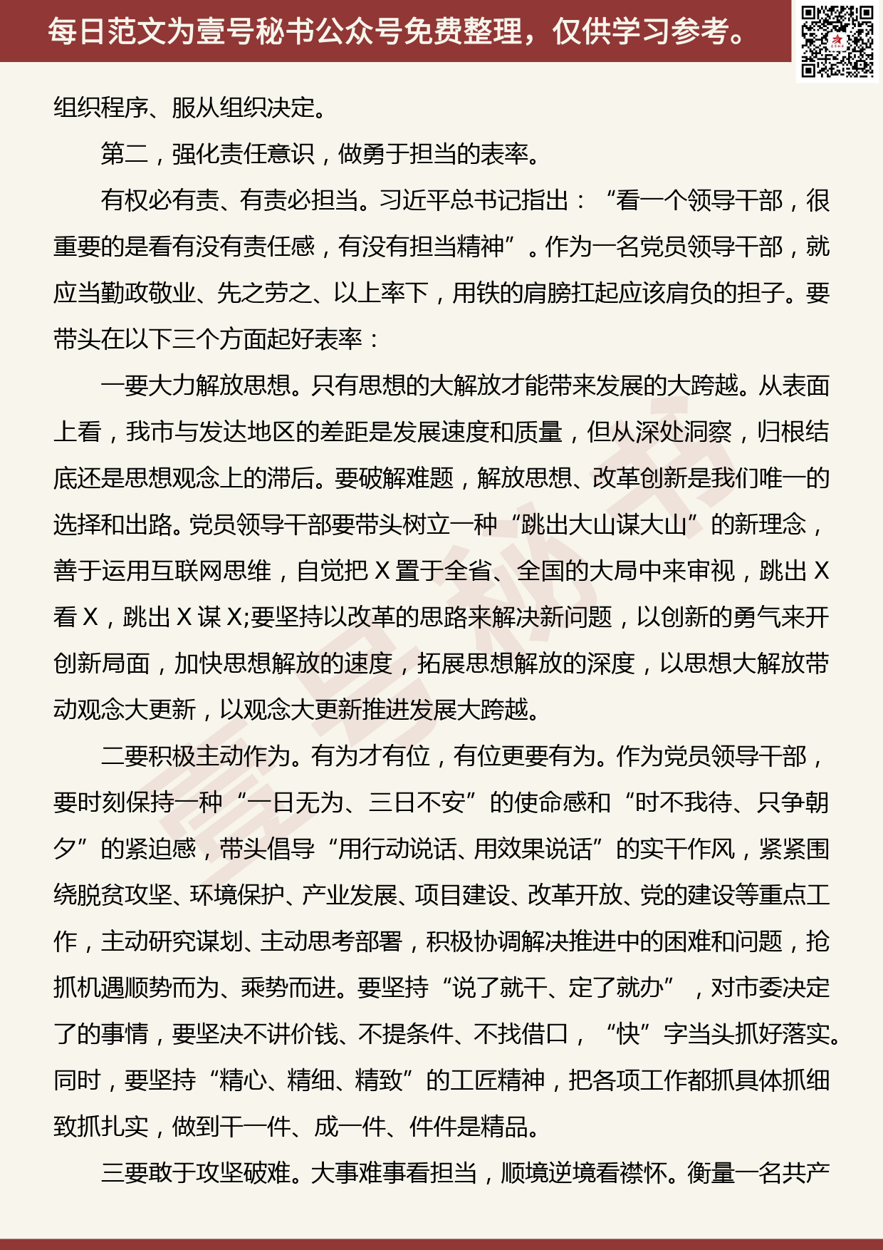 201906010【每日范文】党课：“不忘初心、牢记​使命”主题教育专题廉政党课_第3页