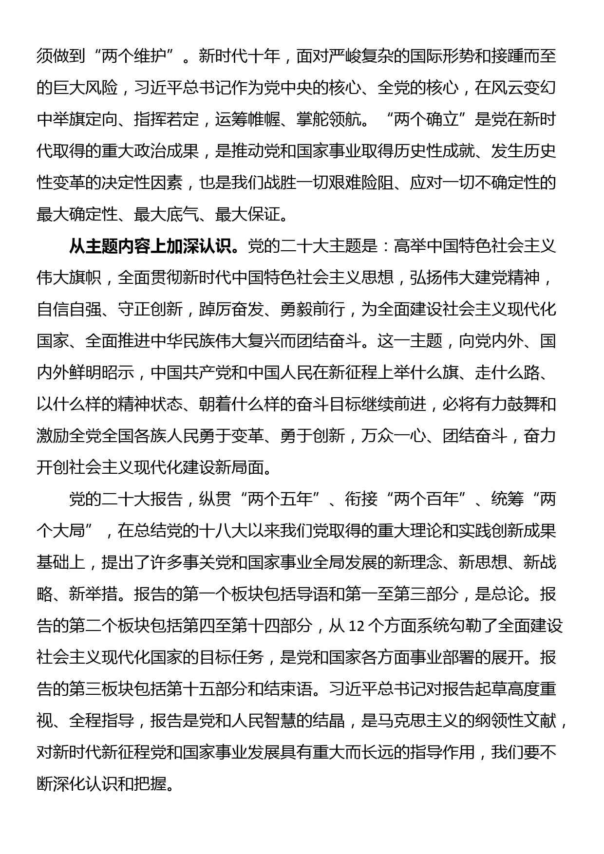 专题党课：坚持党的全面领导 以务实作风落实好党的大会精神_第2页