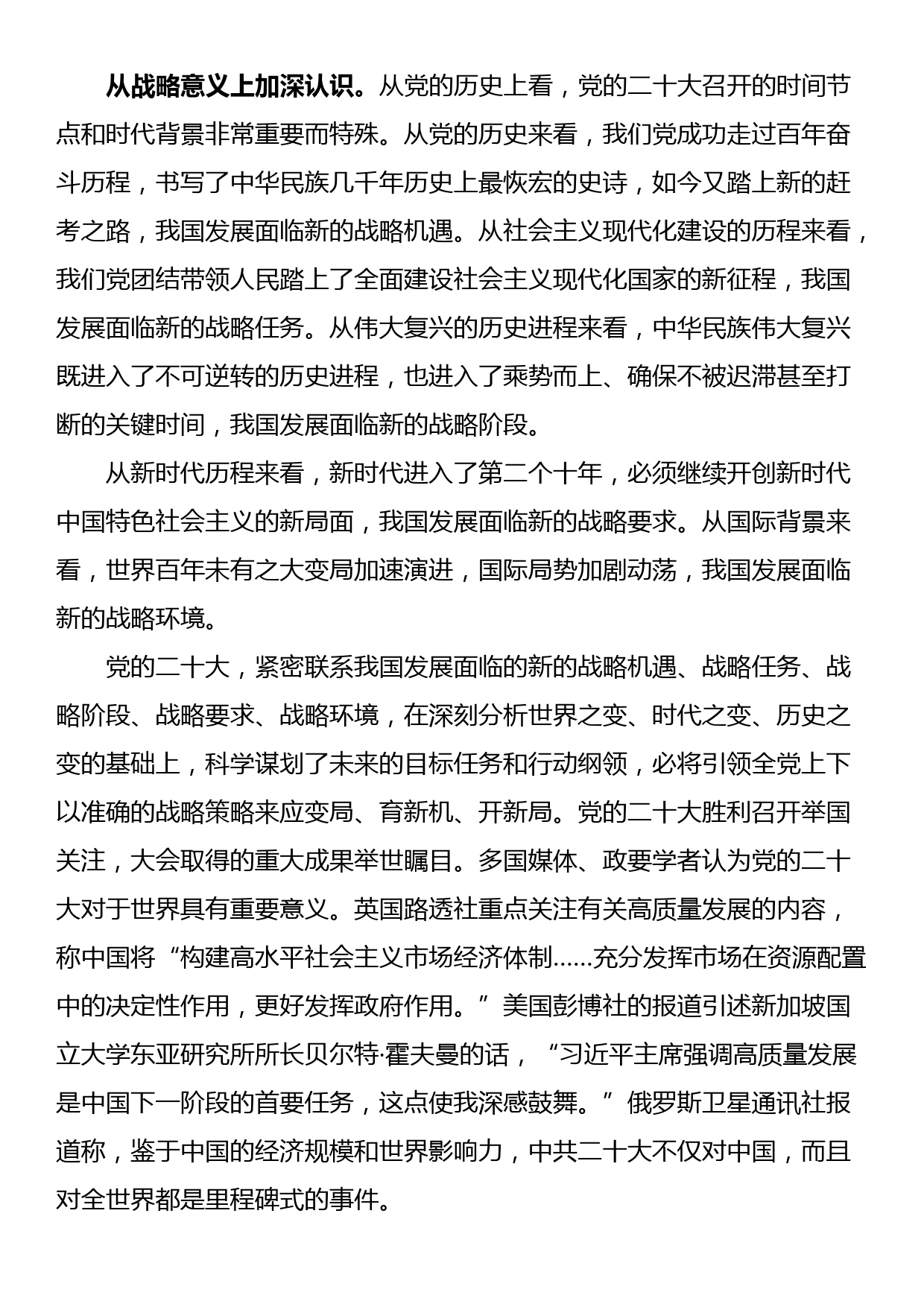 专题党课：坚持党的全面领导 以务实作风落实好党的大会精神_第3页