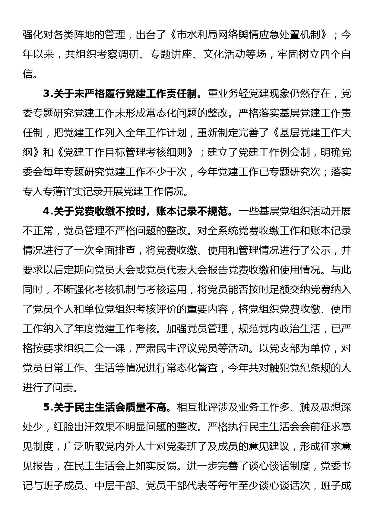 2023年巡察整改落实情况总结汇报_第3页