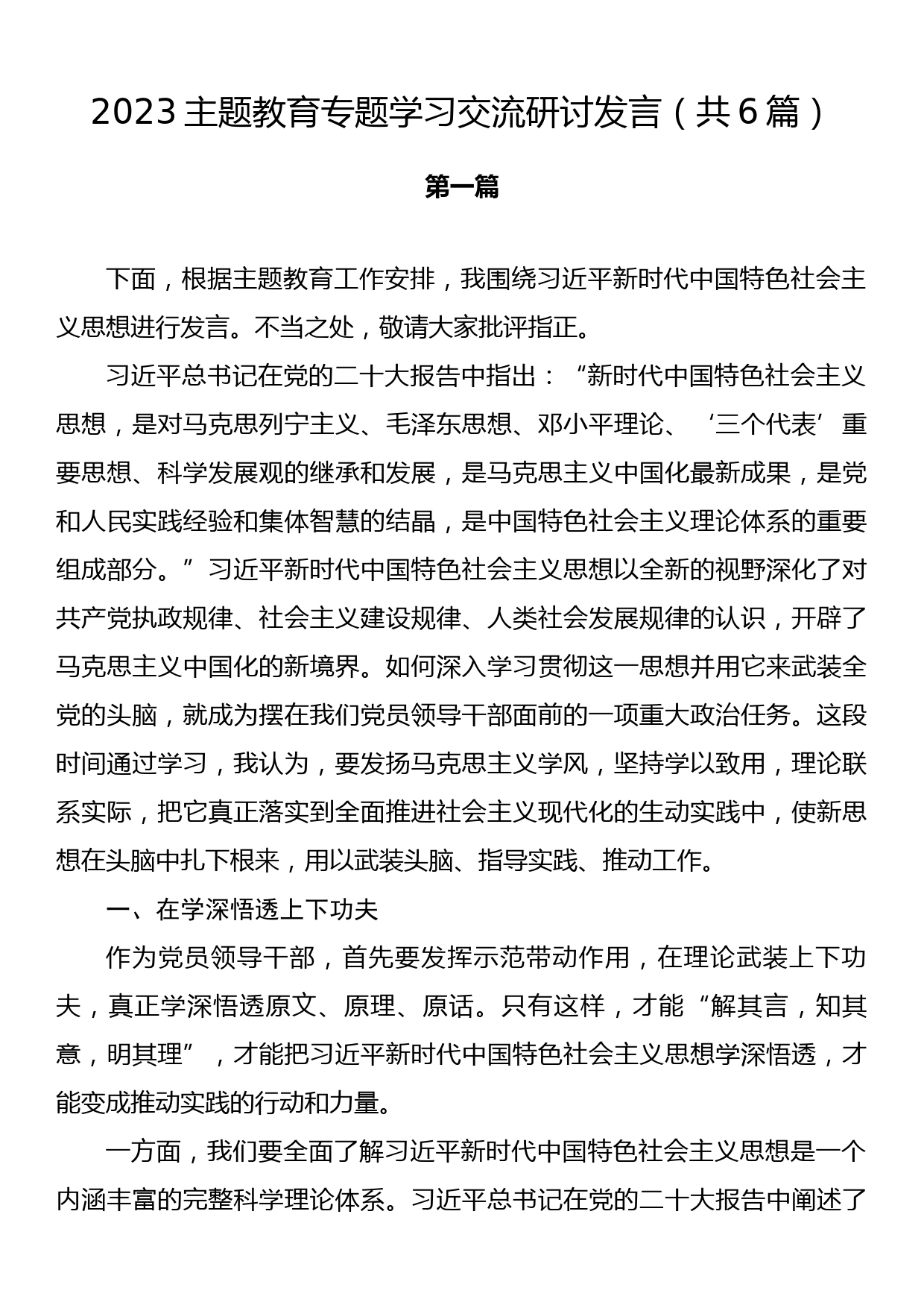 某某单位中心学习组2023年深入学习贯彻研讨材料_第1页