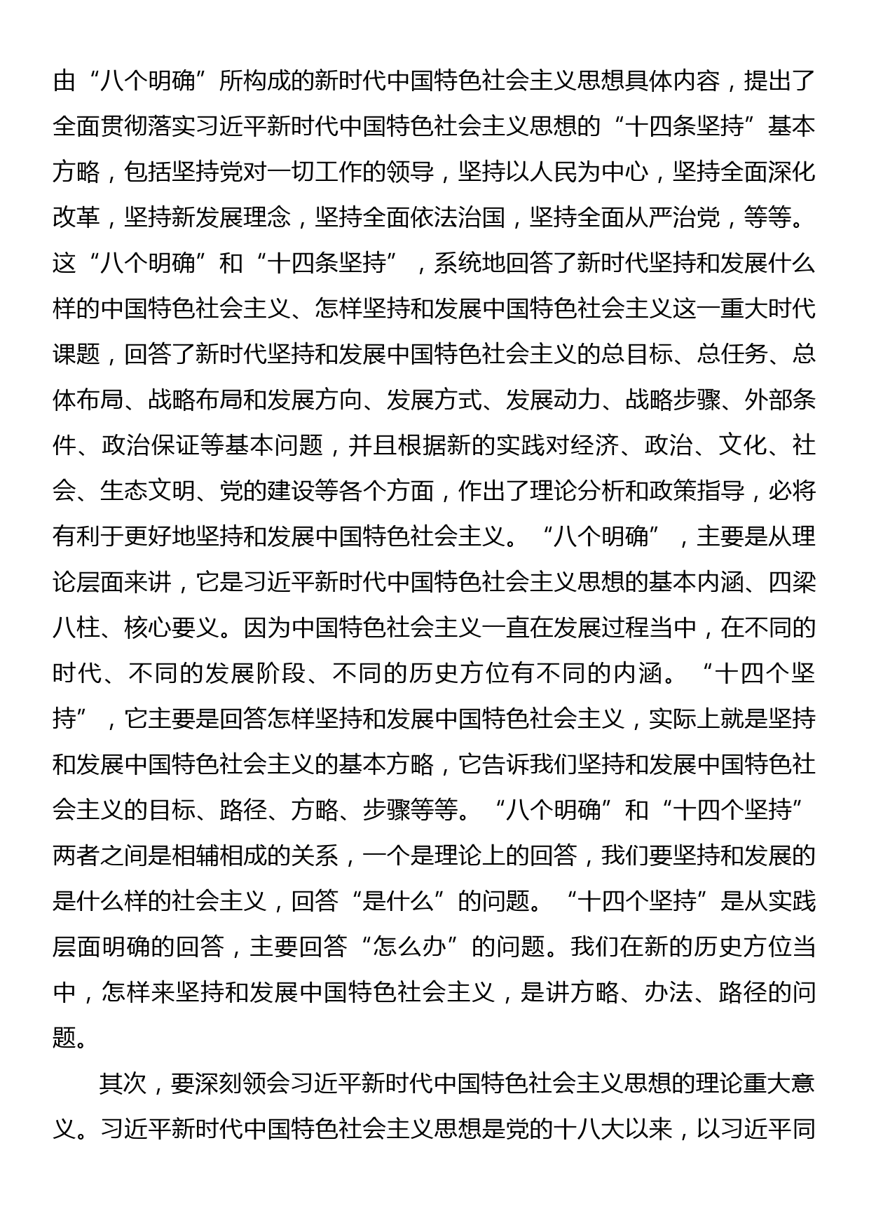 某某单位中心学习组2023年深入学习贯彻研讨材料_第2页