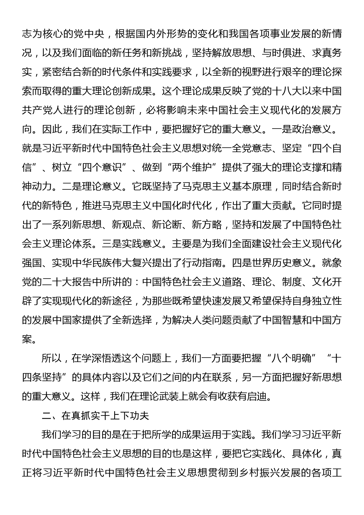 某某单位中心学习组2023年深入学习贯彻研讨材料_第3页