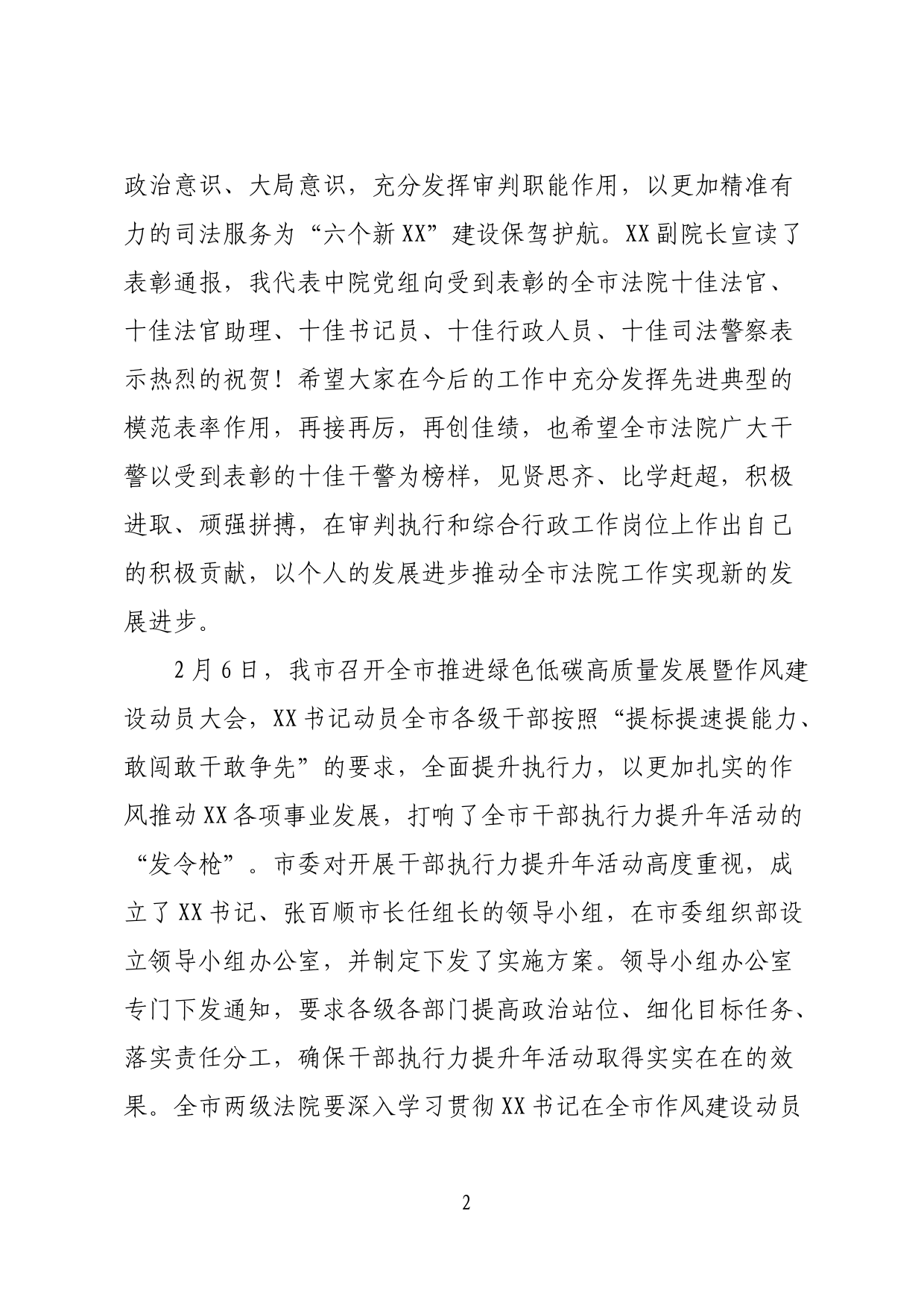 【意识形态工作体会文章】着力提升社会主义意识形态的凝聚力和引领力_第2页