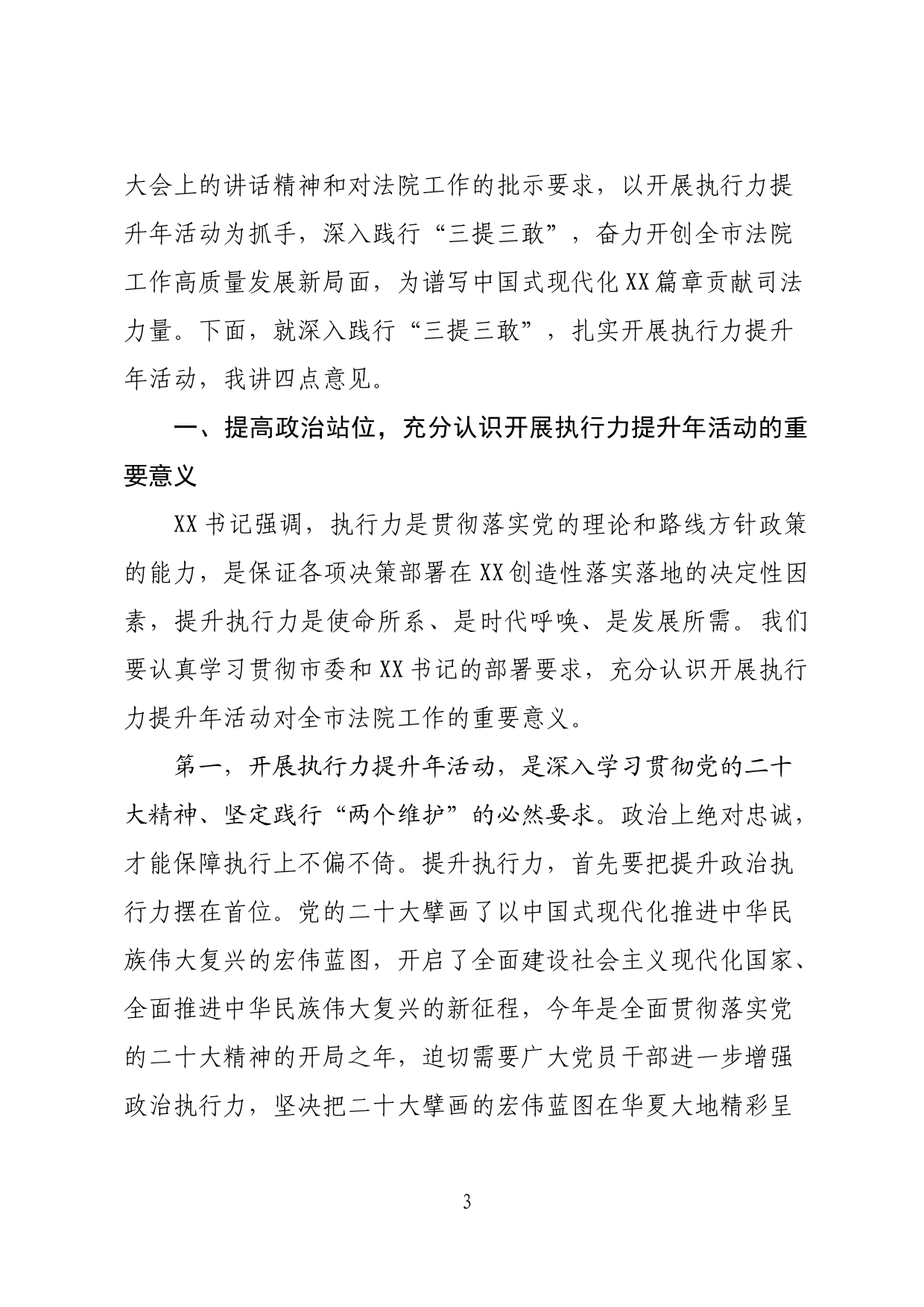 【意识形态工作体会文章】着力提升社会主义意识形态的凝聚力和引领力_第3页