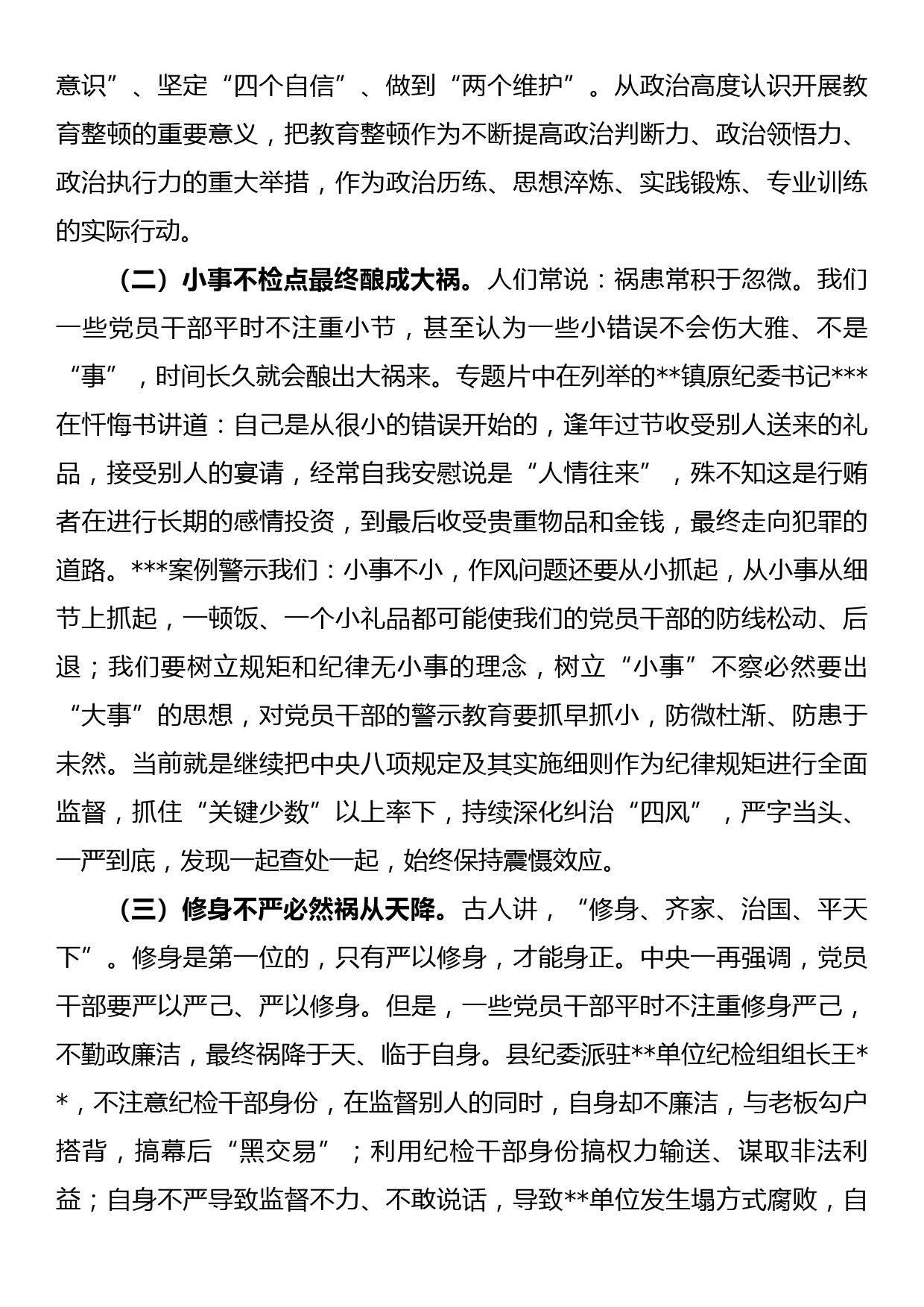 在纪检监察干部队伍教育整顿研讨会上的讲话_第2页