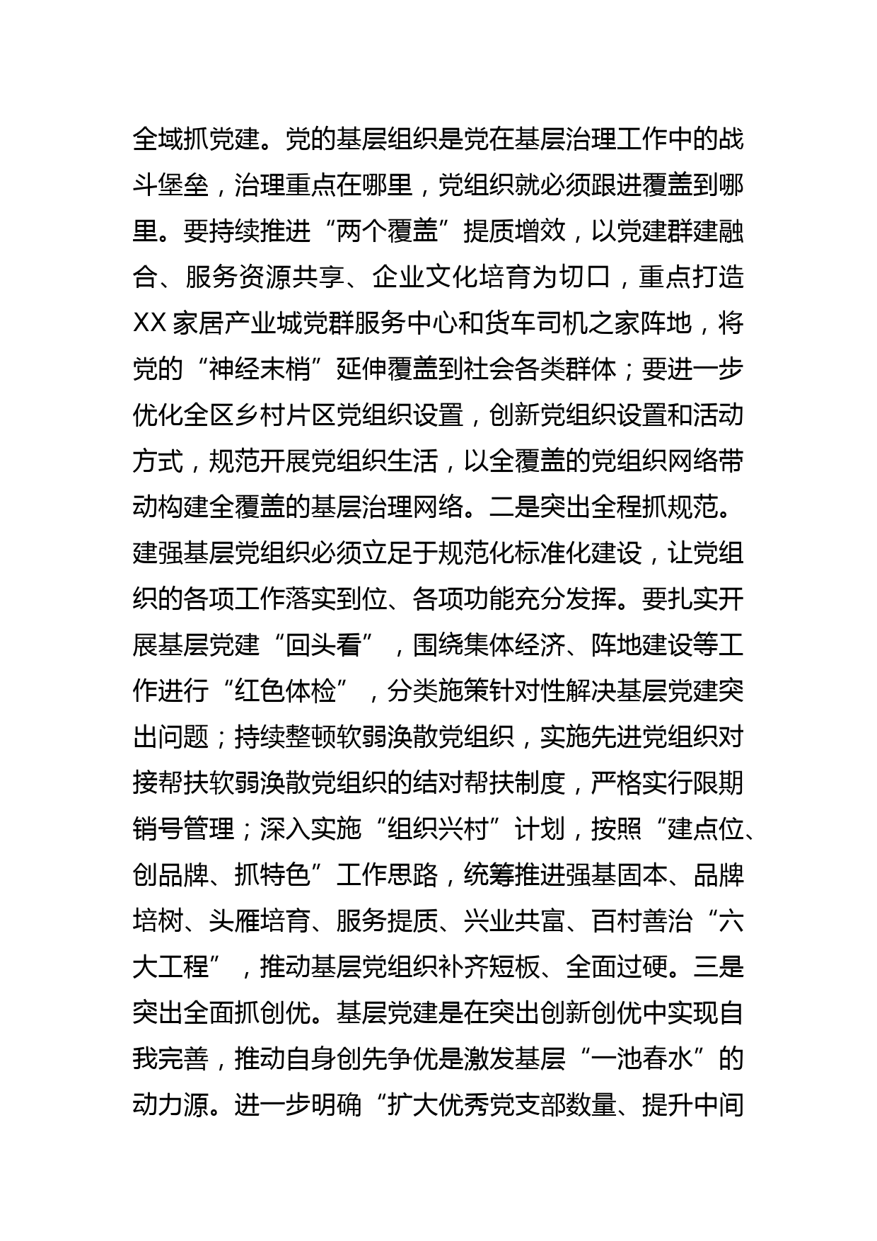 【常委组织部长中心组研讨发言】推进以党建引领基层治理_第2页