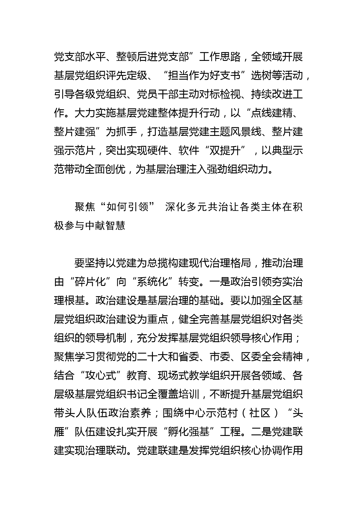 【常委组织部长中心组研讨发言】推进以党建引领基层治理_第3页