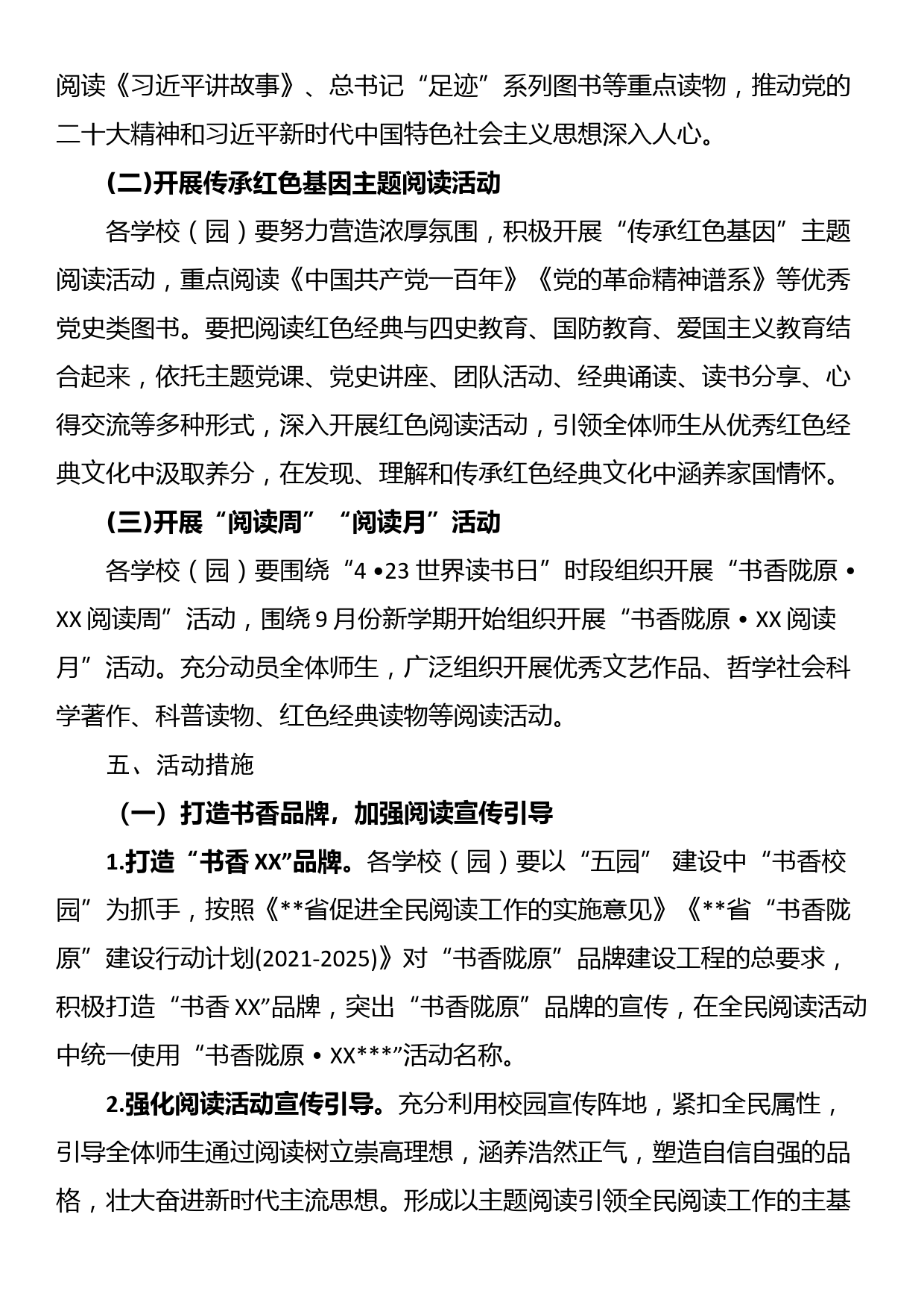 XX县教育系统2023年全民阅读活动方案_第2页