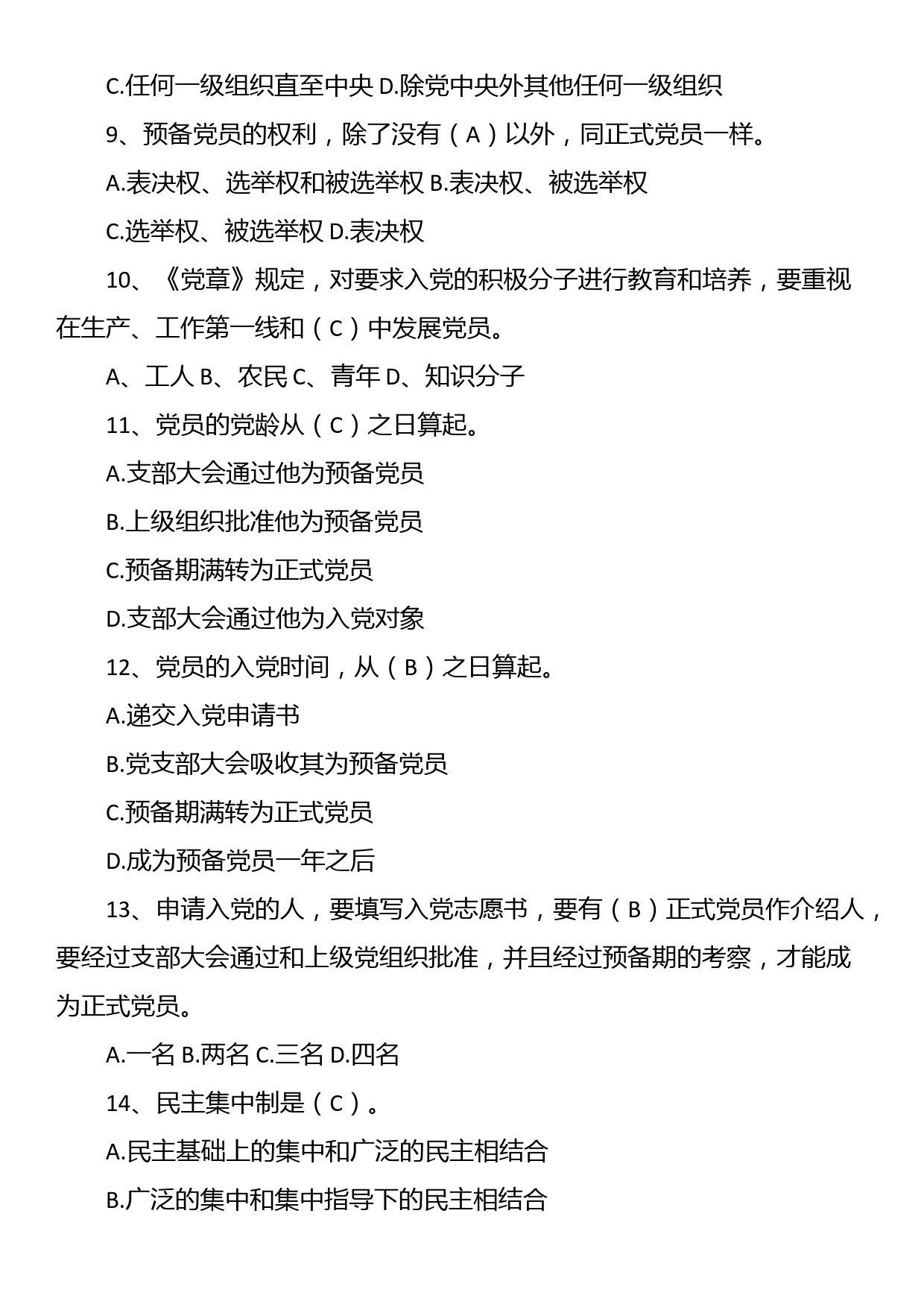 党务干部基层党建应知应会测试题题库（含答案）_第2页