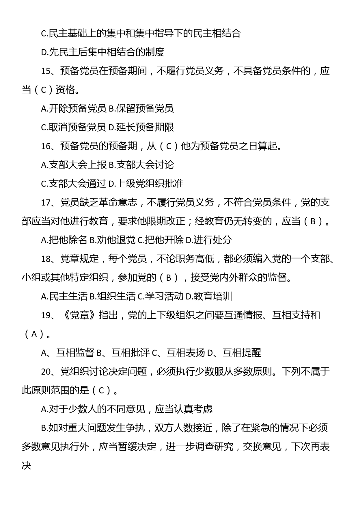 党务干部基层党建应知应会测试题题库（含答案）_第3页