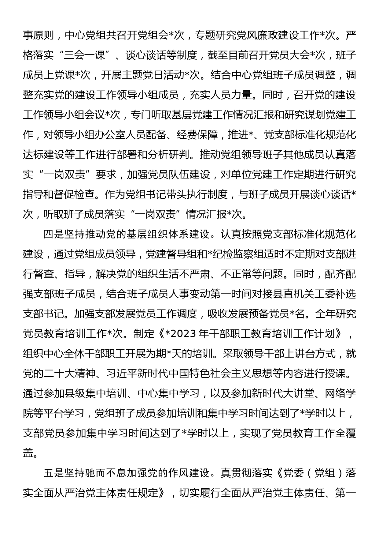 在全县2023年党建工作推进会经验交流发言_第2页