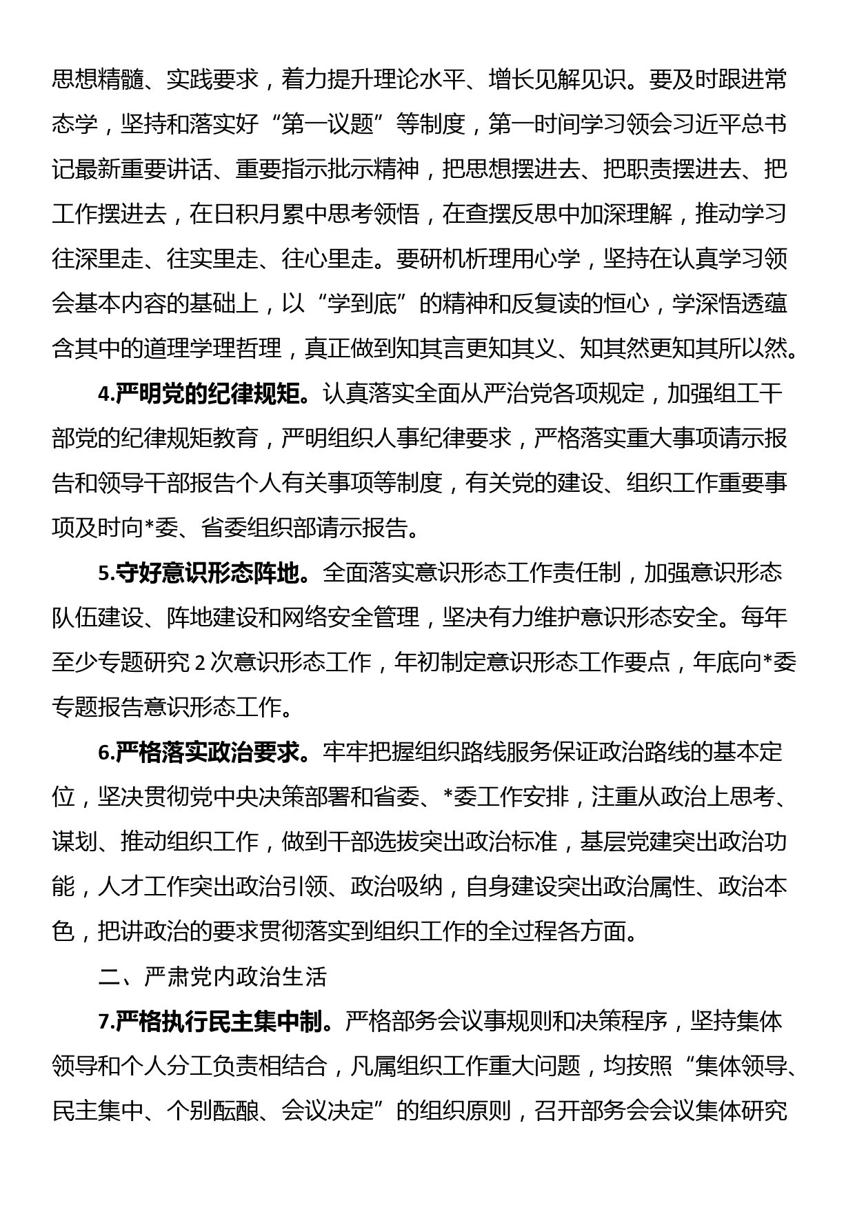 2023年党委（党组）落实全面从严治党主体责任工作安排_第2页