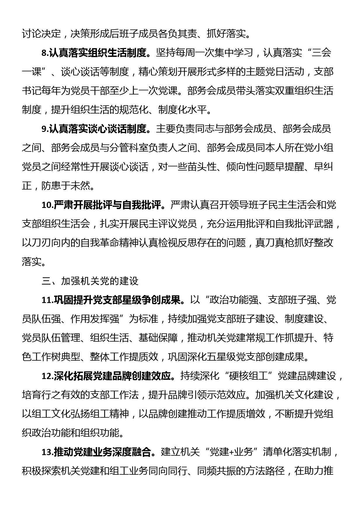 2023年党委（党组）落实全面从严治党主体责任工作安排_第3页