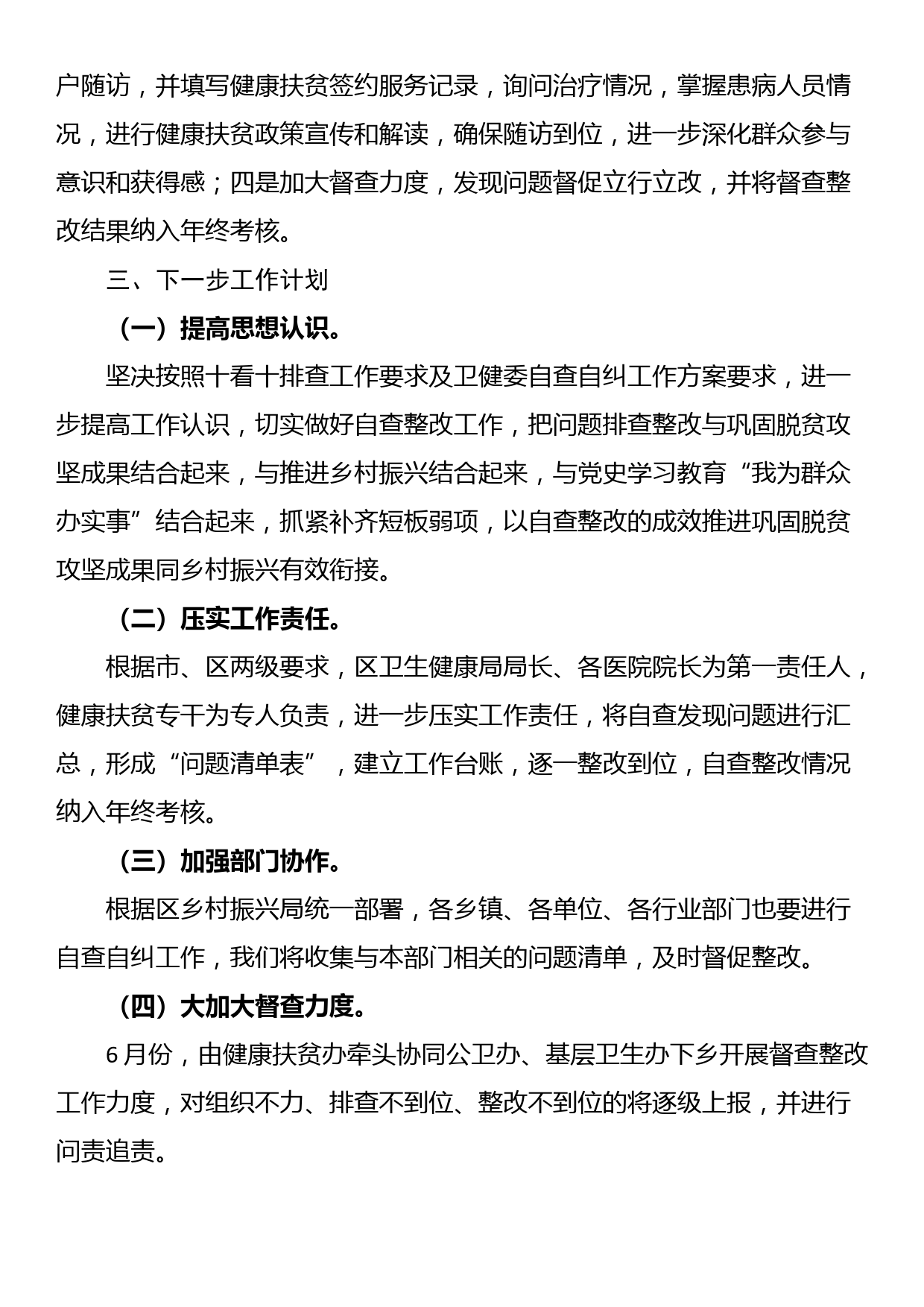 XX区卫生健康局健康扶贫自查整改情况报告_第2页