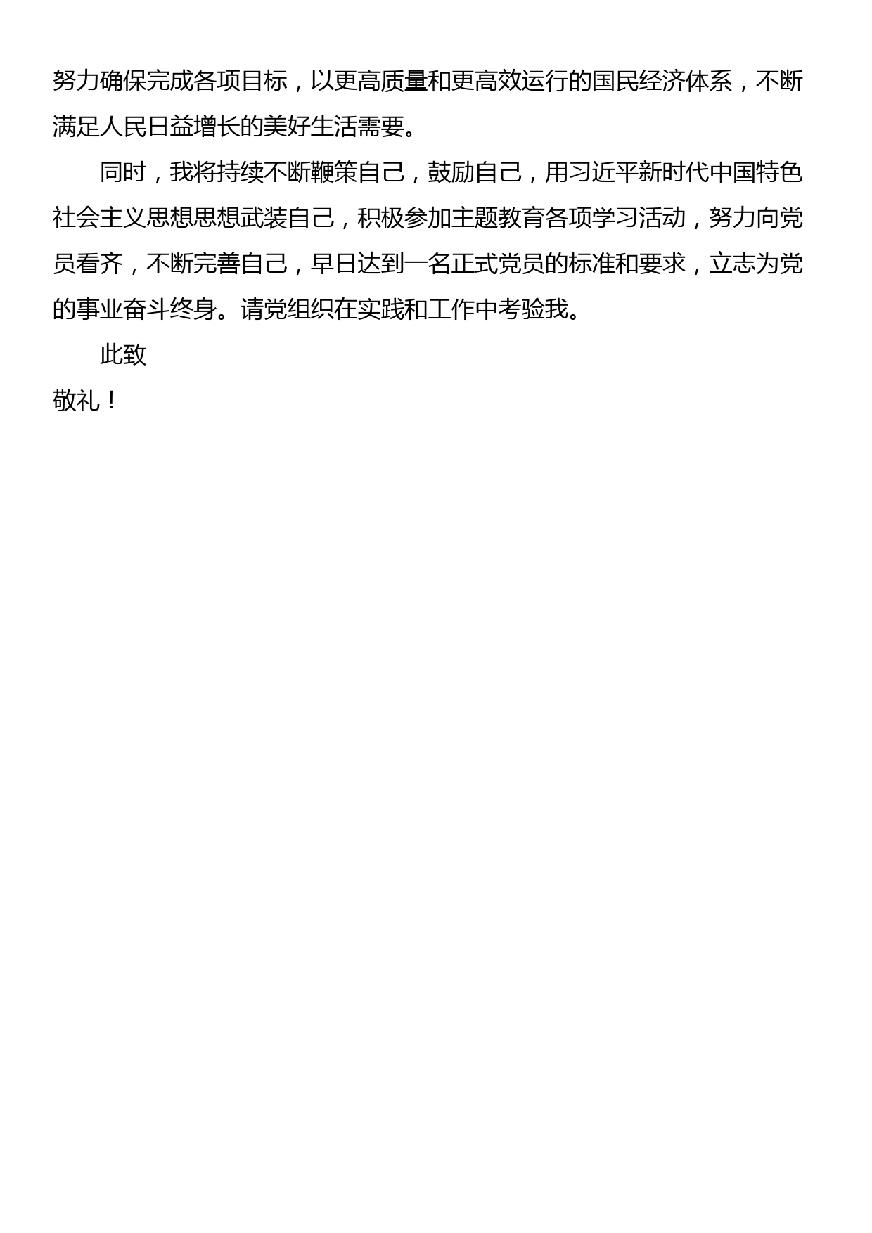 入党积极分子2023年4月思想汇报_第3页