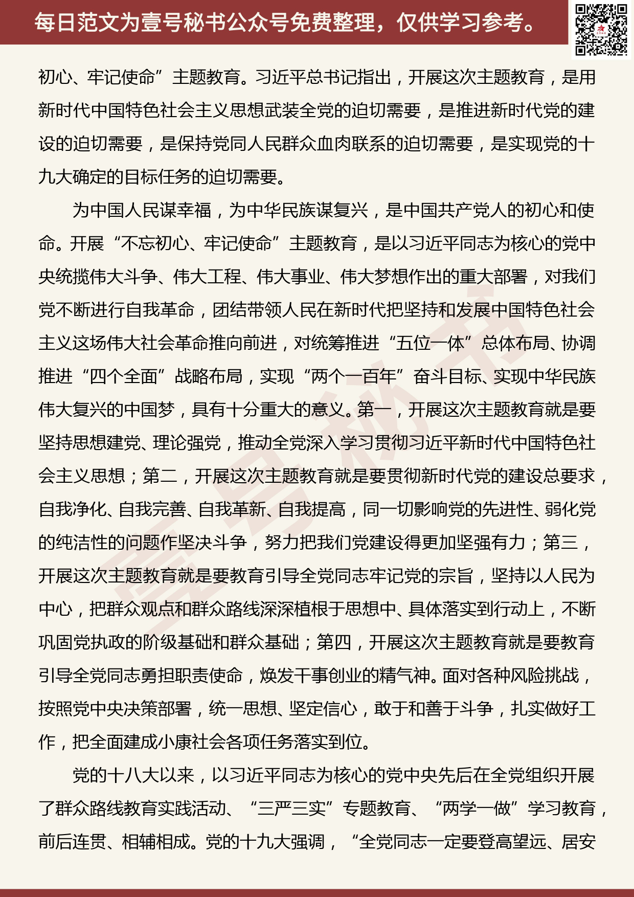 201906010【每日范文】在省审计厅“不忘初心、牢记使命”主题教育动员部署会议上的讲话_第2页