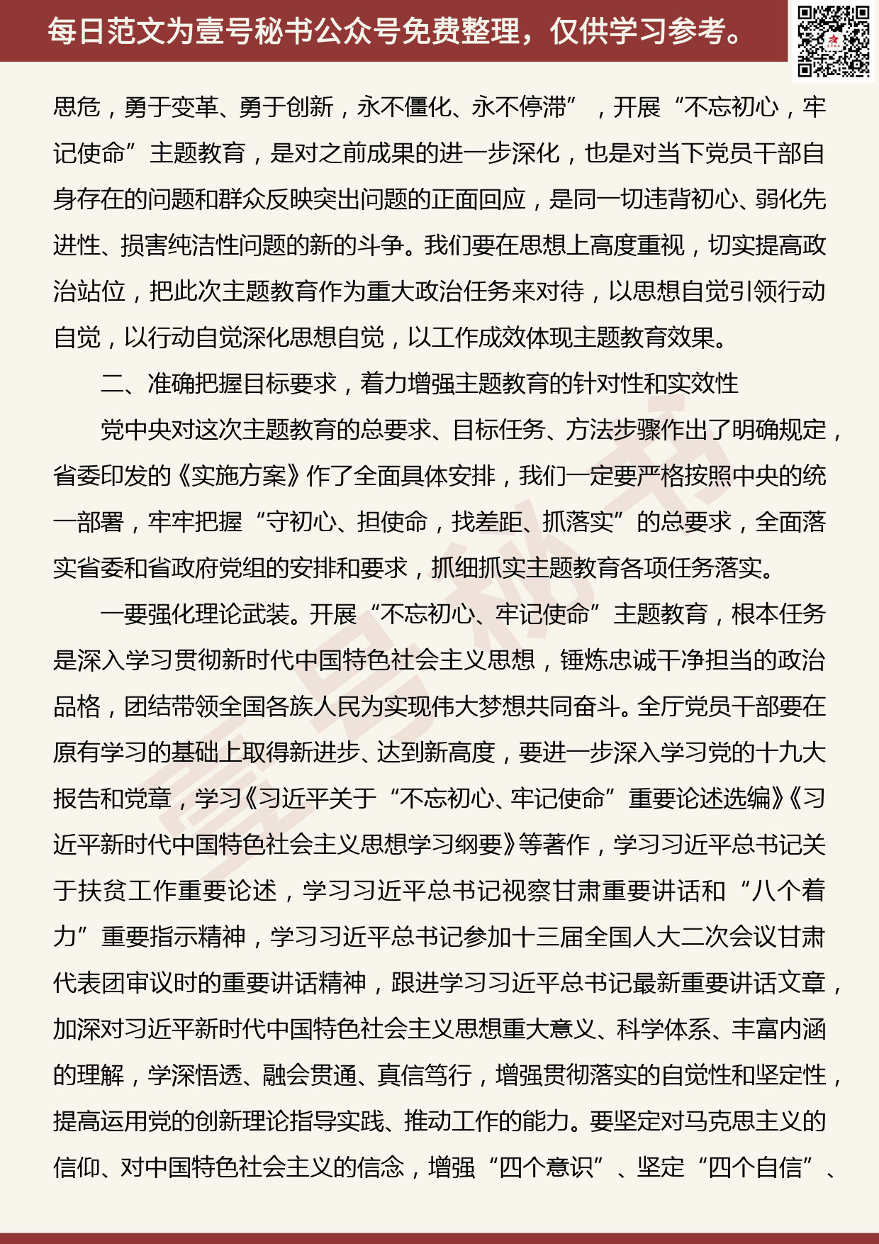 201906010【每日范文】在省审计厅“不忘初心、牢记使命”主题教育动员部署会议上的讲话_第3页