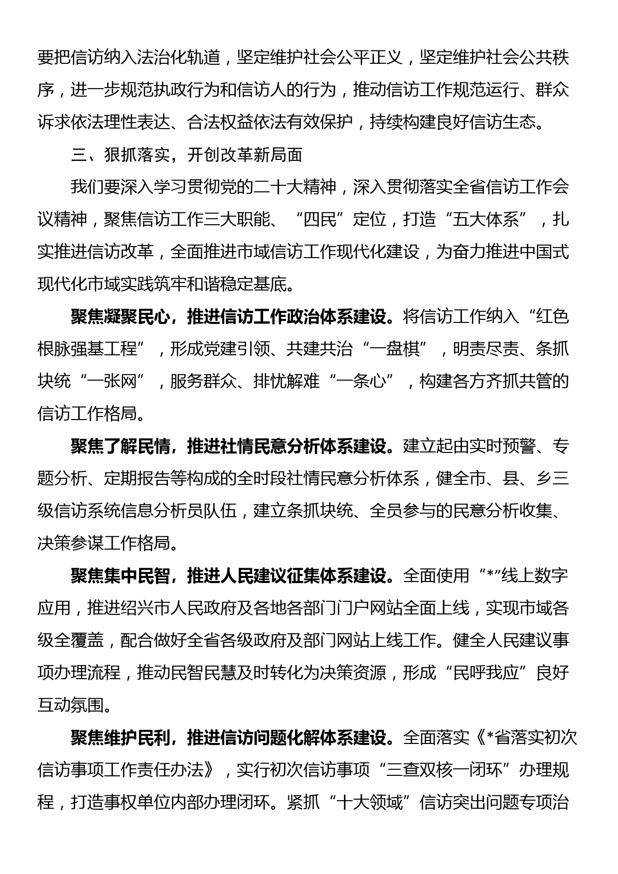 研讨发言：为推进中国式现代化市域实践筑牢和谐稳定基底_第3页