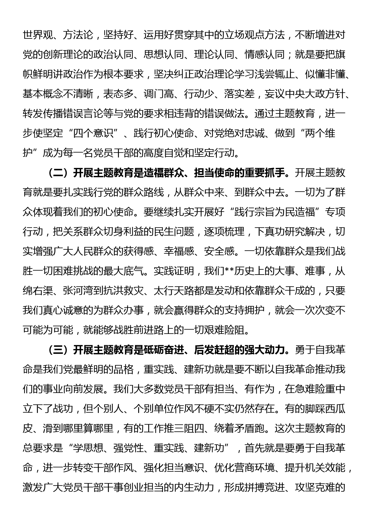 在深入实施“八八战略”强力推进创新深化改革攻坚开放提升大会上的讲话_第2页