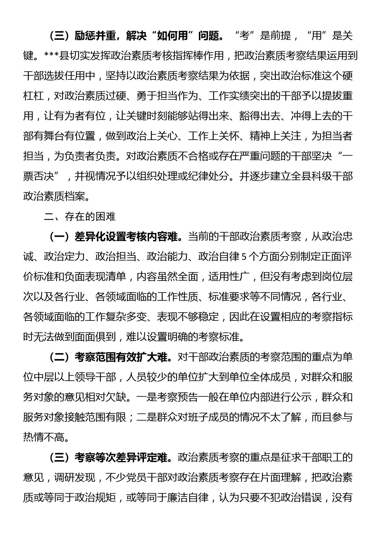 政治素质考核工作交流材料_第2页