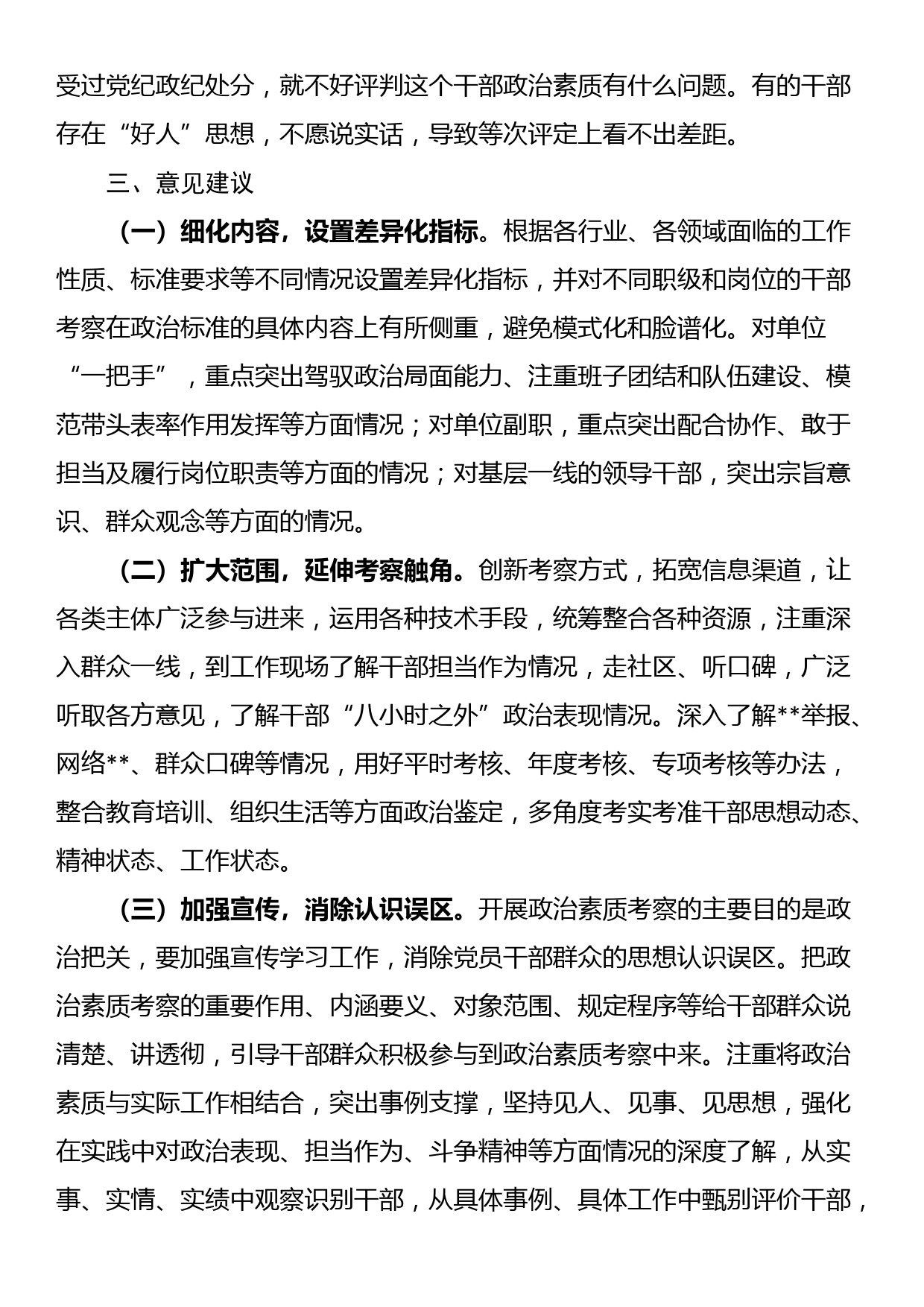 政治素质考核工作交流材料_第3页