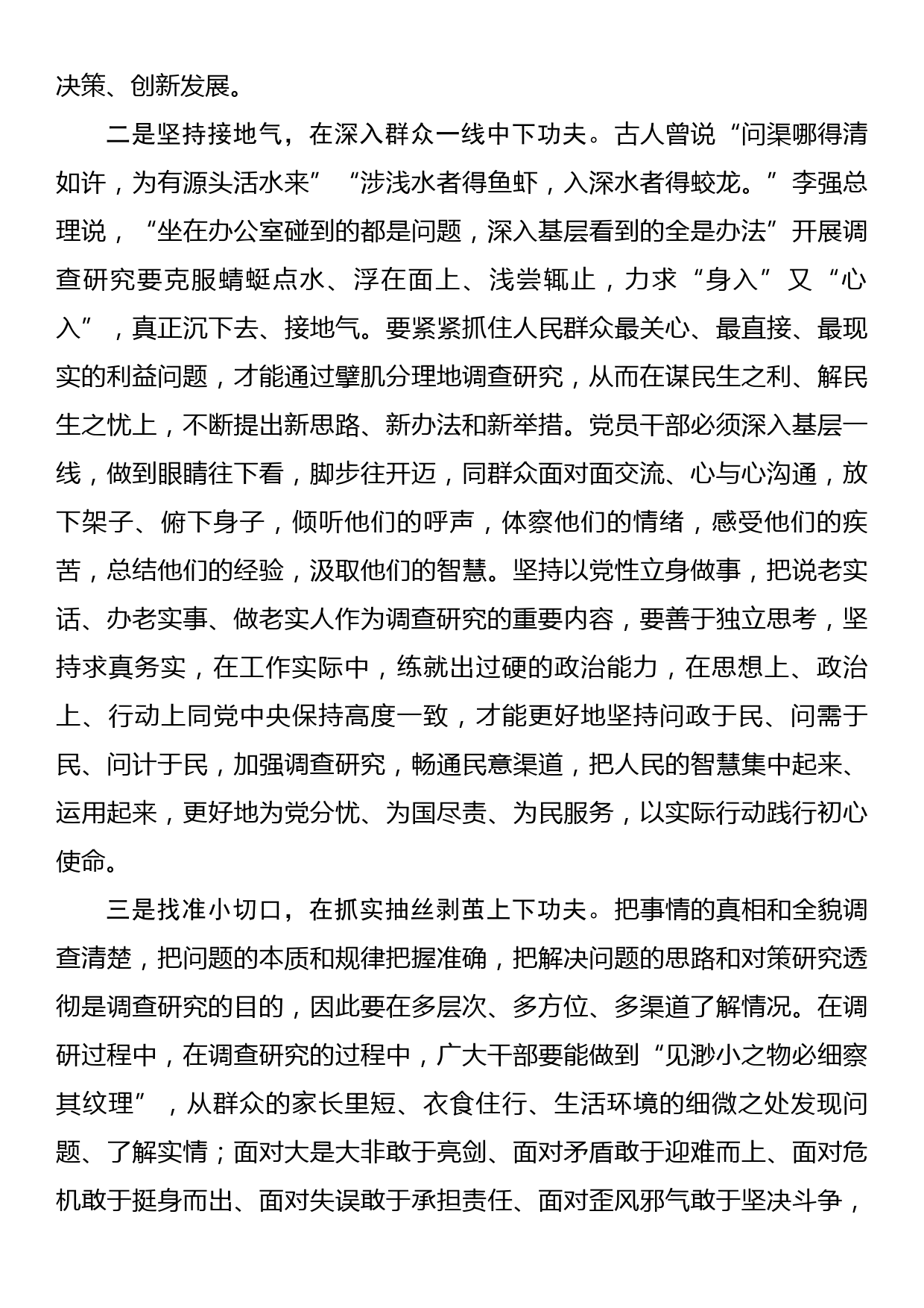 关于学习大兴调查研究之风的心得体会_第2页