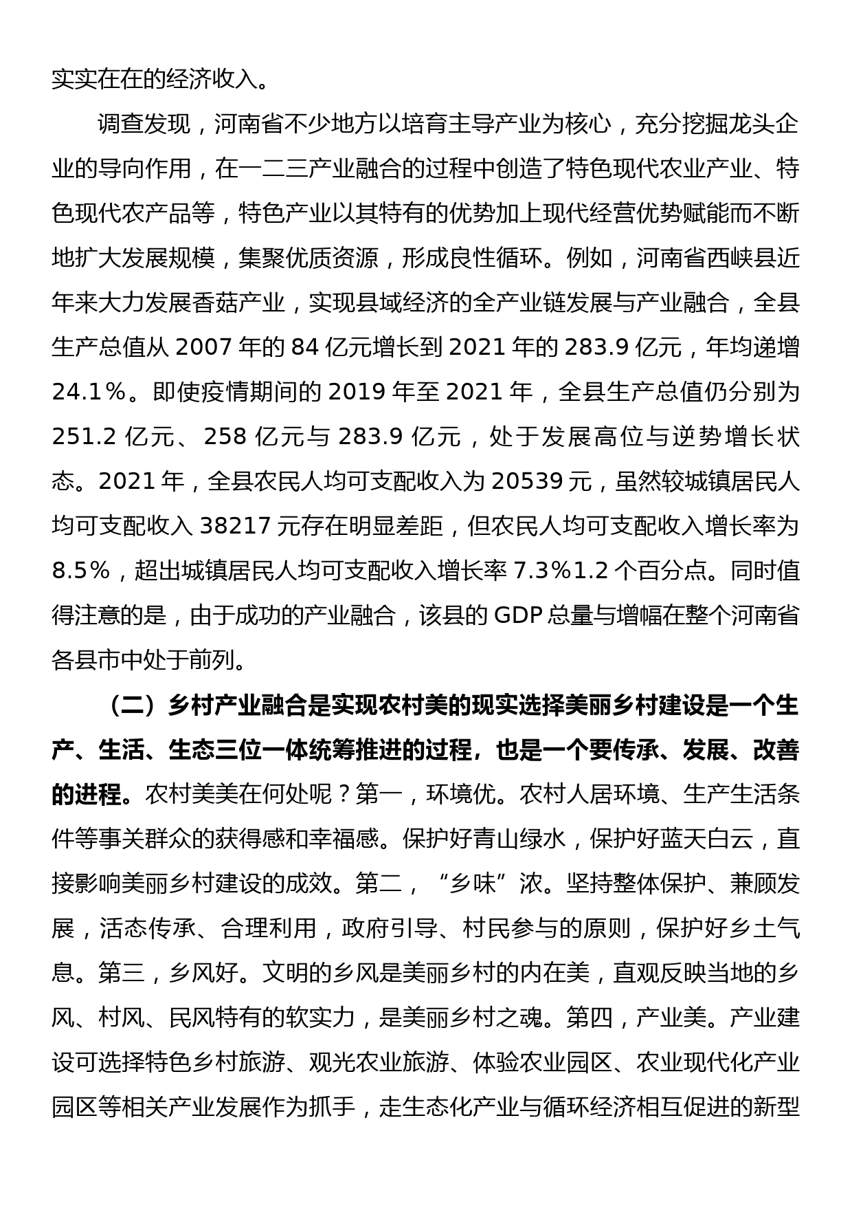 乡村产业融合与共同富裕调研报告_第2页