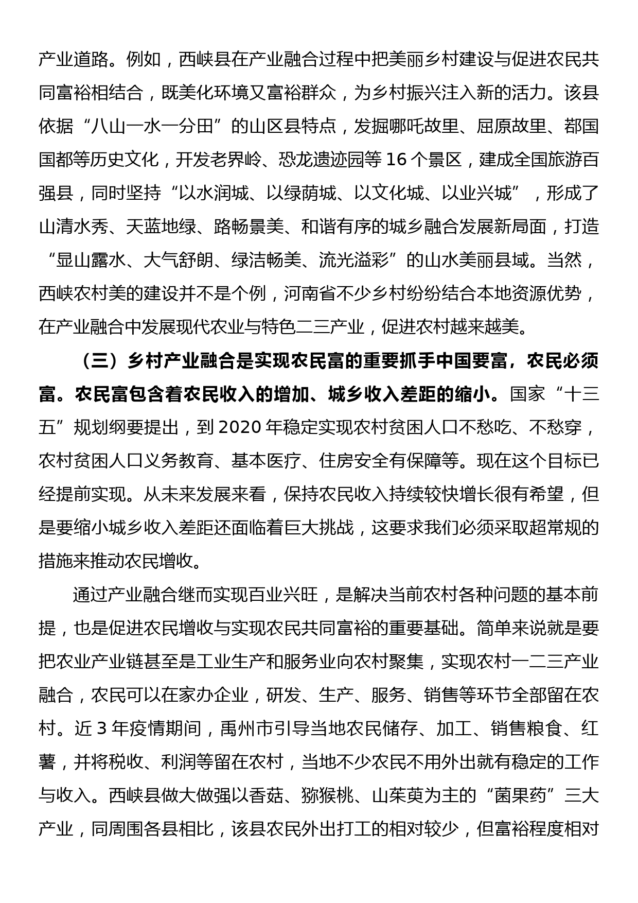 乡村产业融合与共同富裕调研报告_第3页