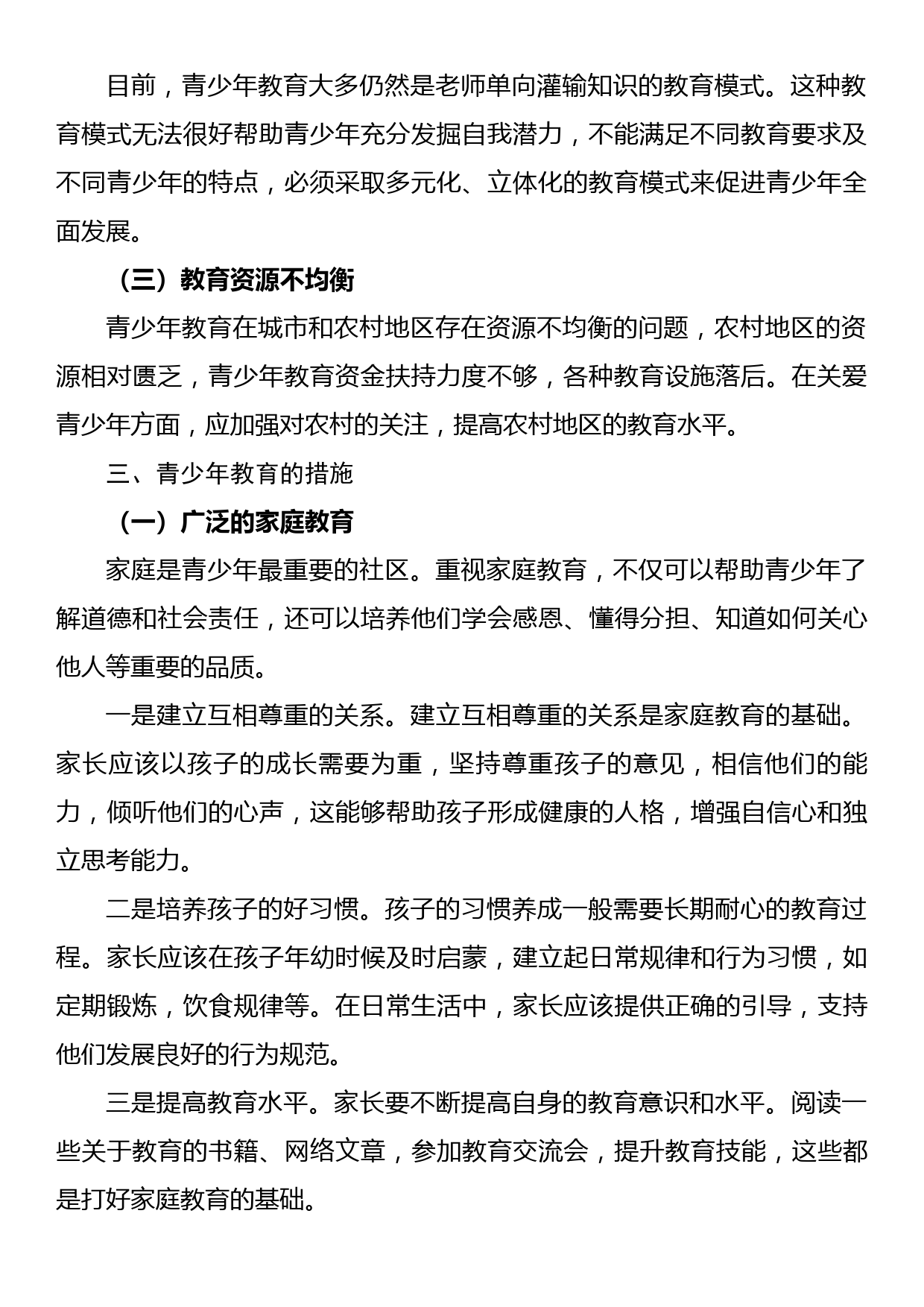 青少年教育存在问题及解决措施_第2页