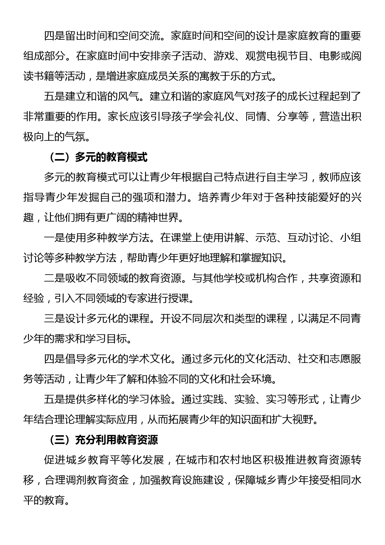 青少年教育存在问题及解决措施_第3页