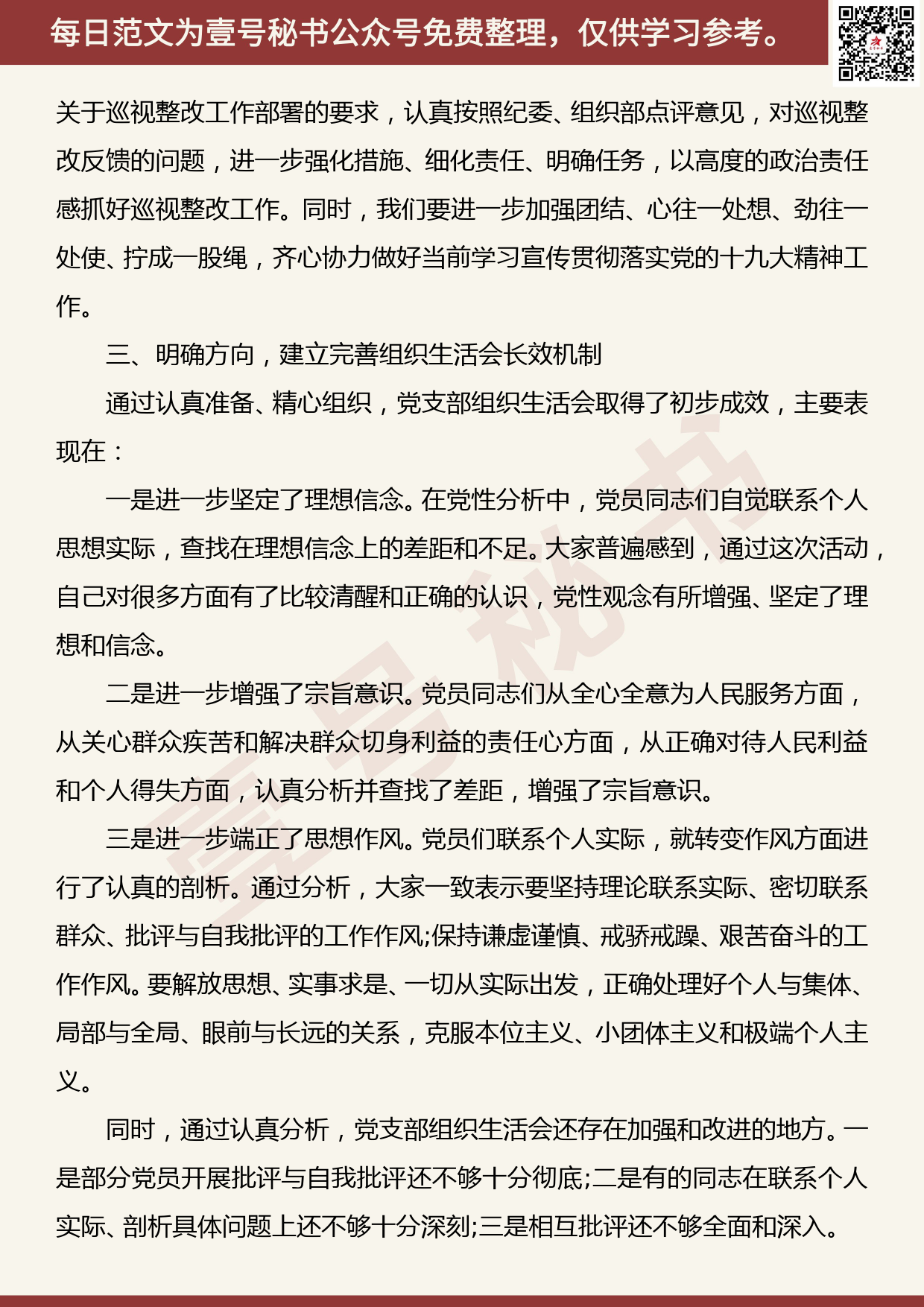 201906011【每日范文】党支部巡视整改专题组织生活会总结报告_第3页