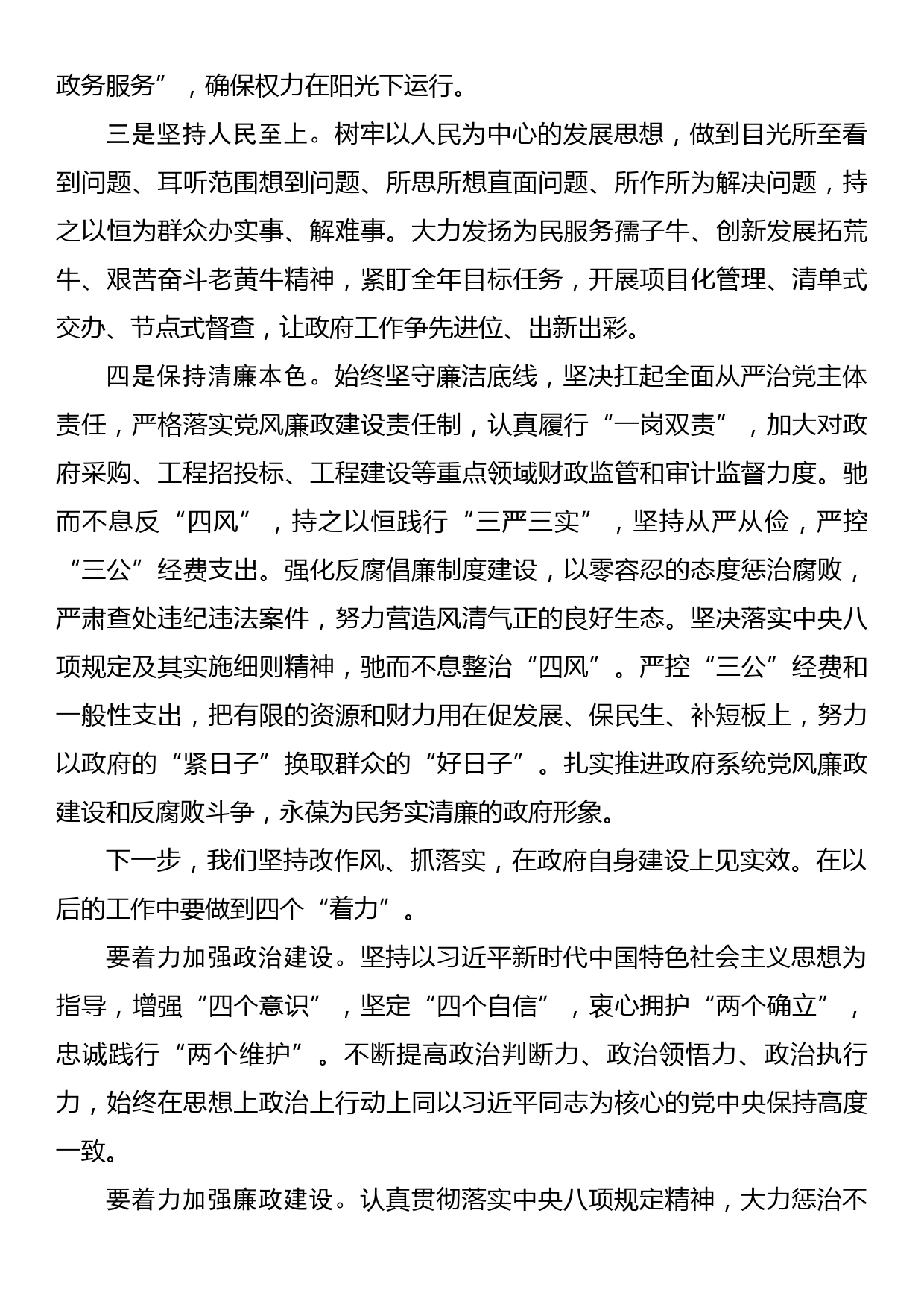 县长在加强政府自身建设工作部署会议上的讲话_第2页