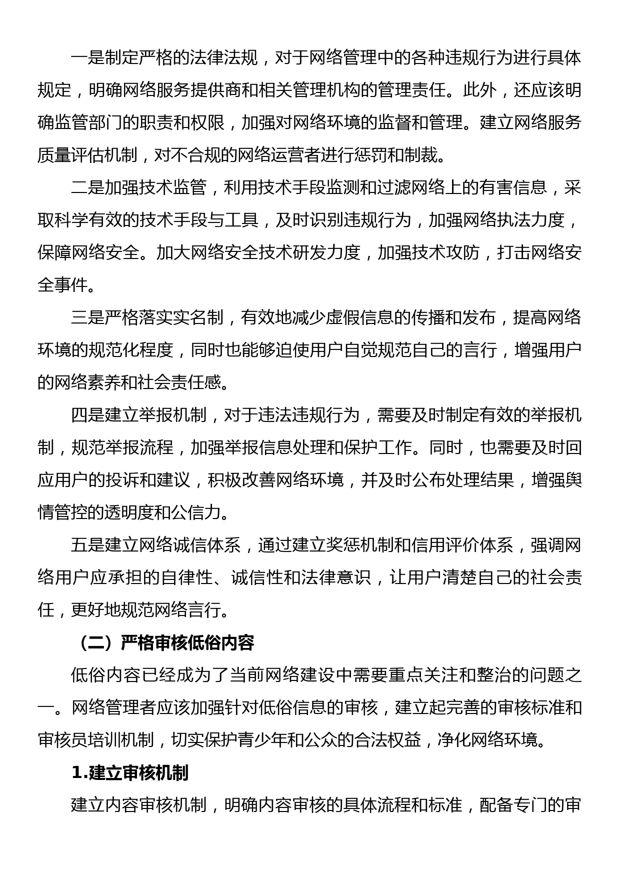 网络正能量内容存在问题及建议_第2页