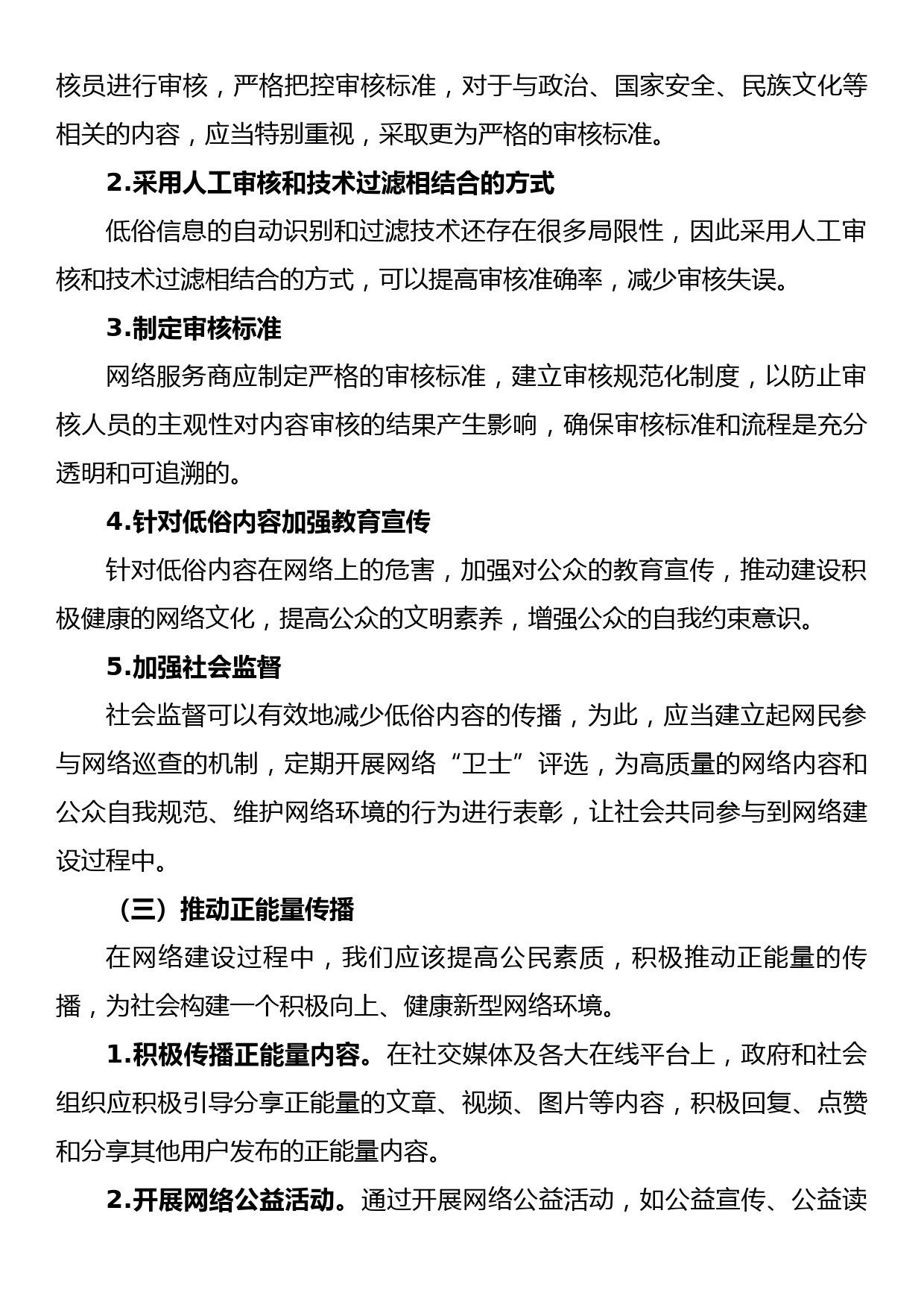 网络正能量内容存在问题及建议_第3页