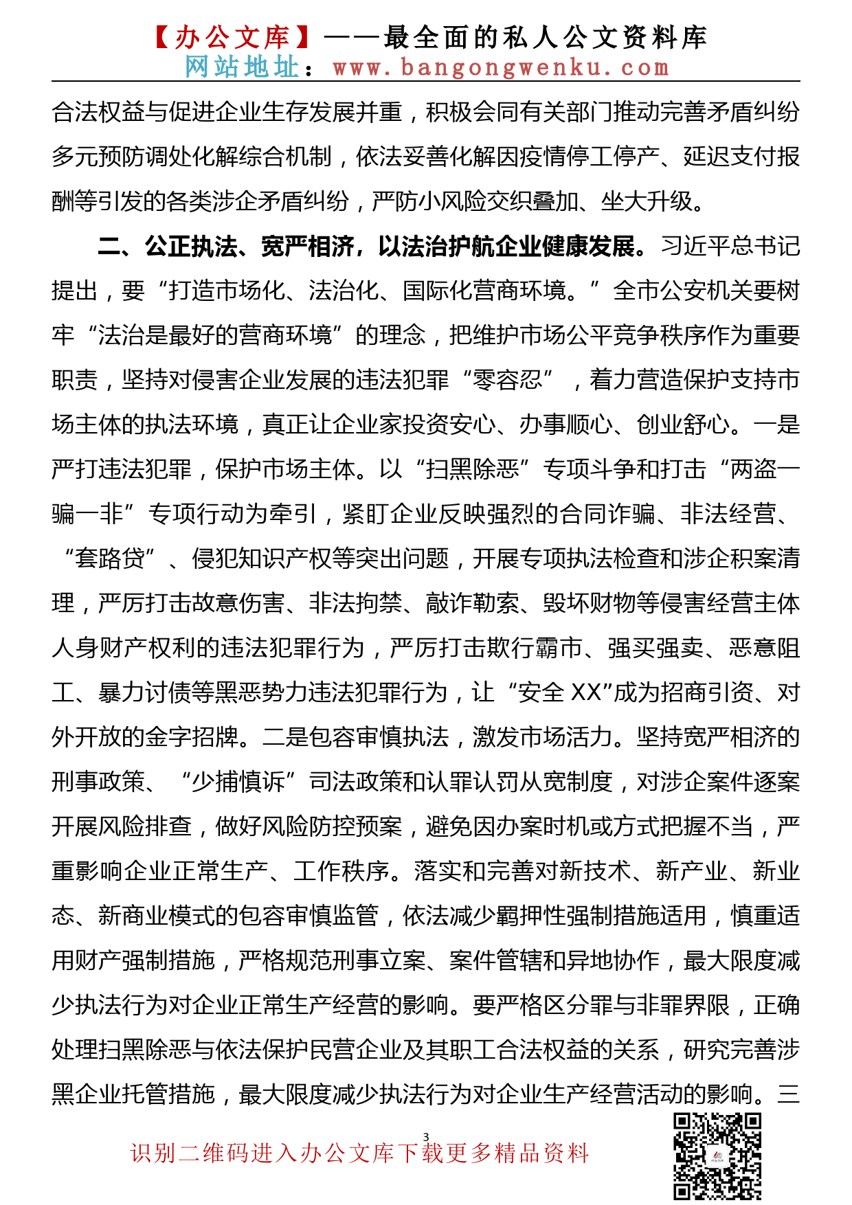 【20090103】在传达学习在企业家座谈会上重要讲话精神时的讲话_第3页