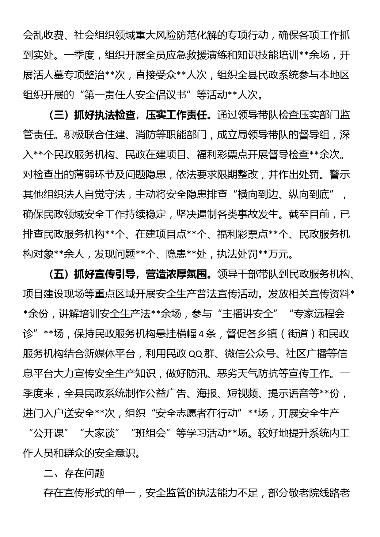 县民政局在2023年第一季度安全生产工作调度会议上的发言_第2页