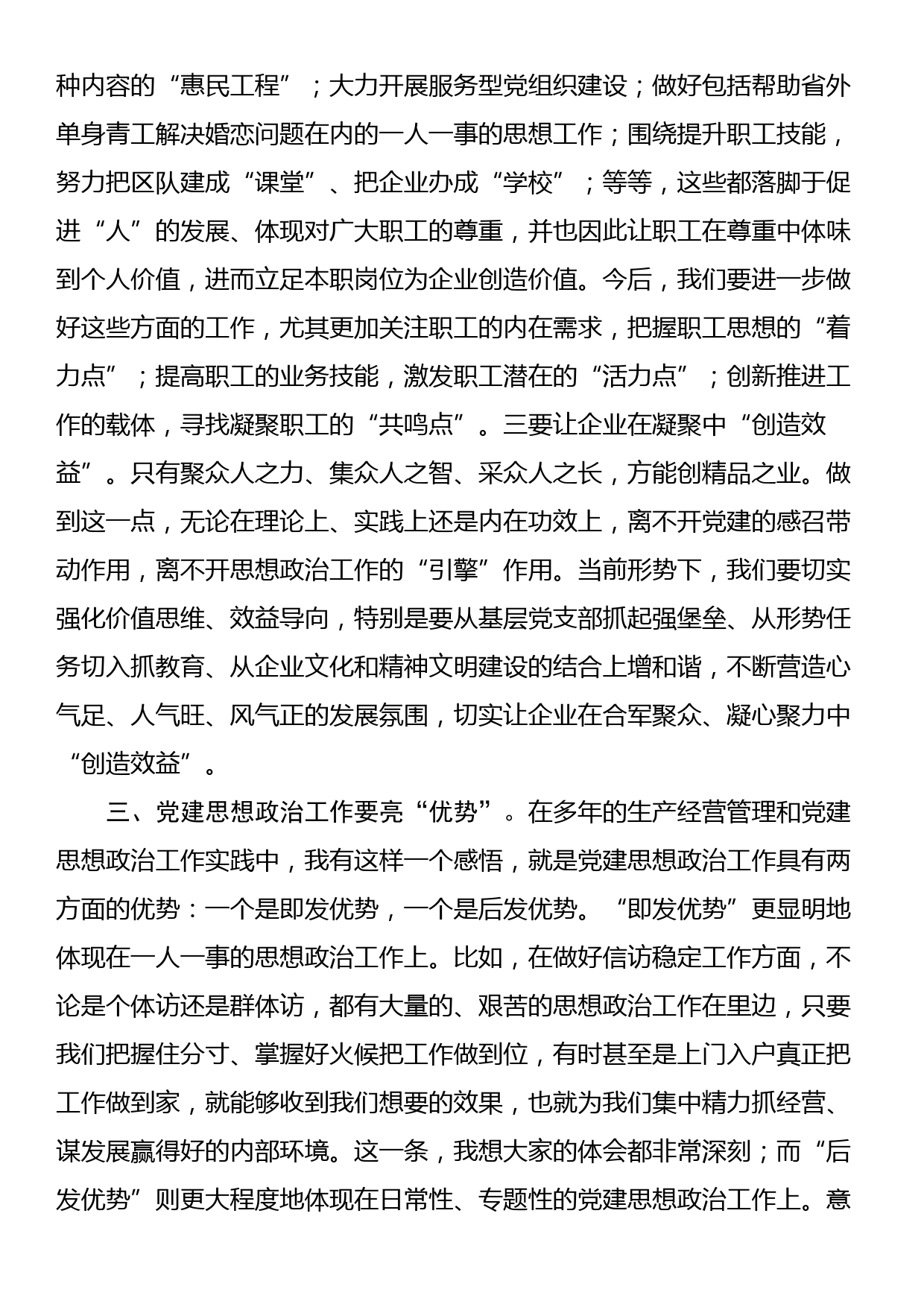 在2023年企业党建思想政治工作会上的讲话_第3页