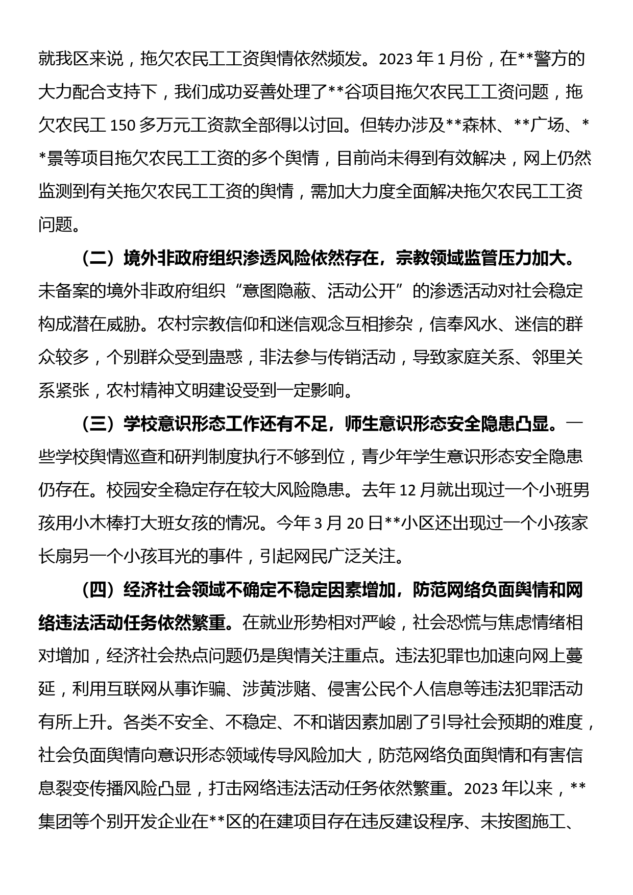 在2023年意识形态领域风险研判第一次联席会议的讲话_第2页