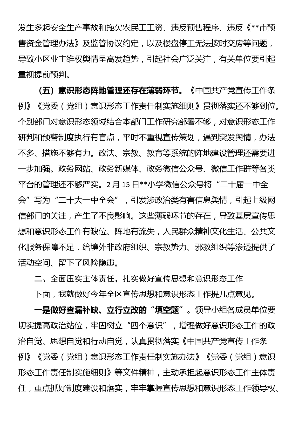 在2023年意识形态领域风险研判第一次联席会议的讲话_第3页