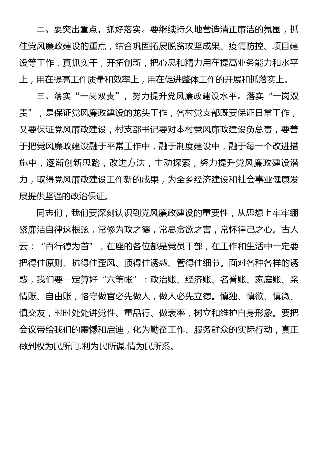 xx乡2023年党风廉政建设工作会议主持词_第2页