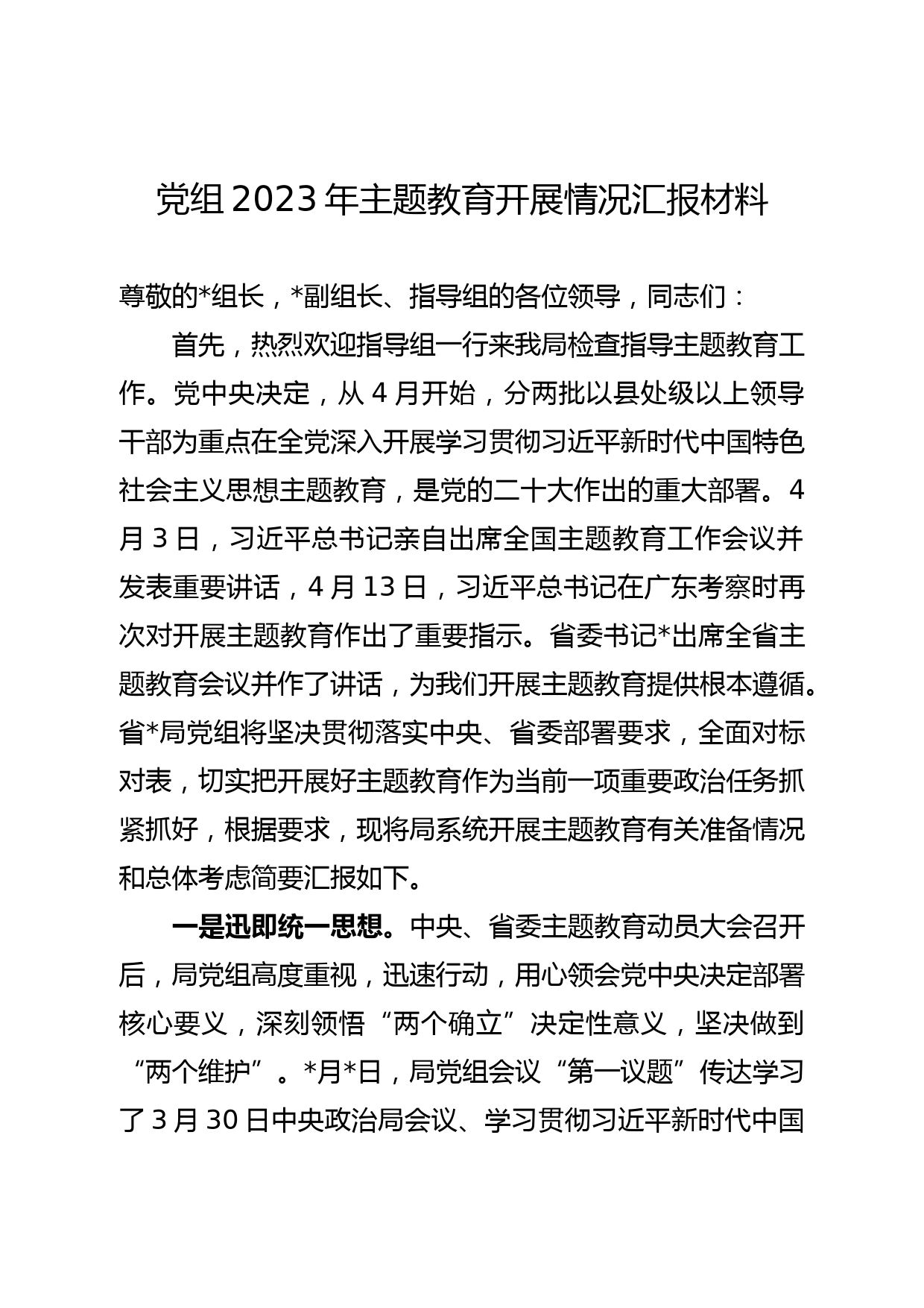 【区委书记中心组研讨发言】全面贯彻落实总体国家安全观为全方位推进高质量发展提供坚强安全保障_第1页