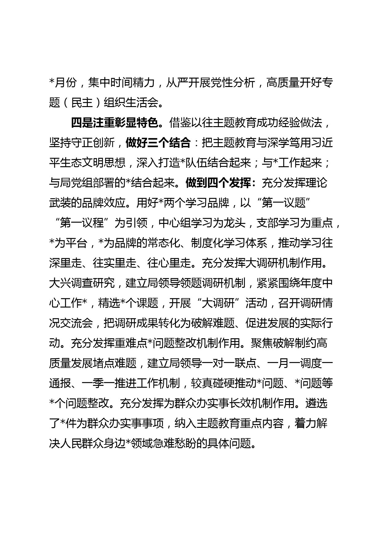 【区委书记中心组研讨发言】全面贯彻落实总体国家安全观为全方位推进高质量发展提供坚强安全保障_第3页