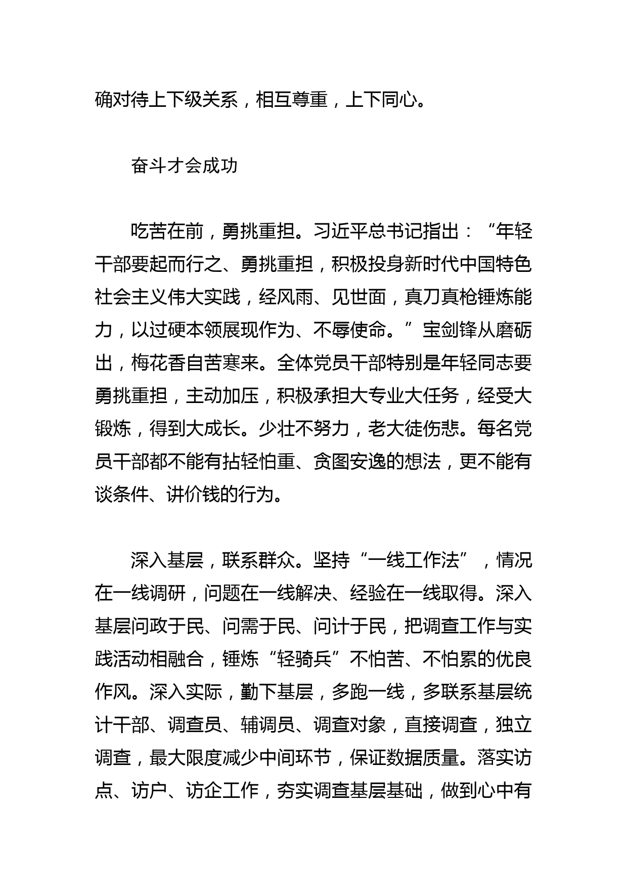 【统计局长中心组研讨发言】学思践悟xx 团结奋斗再出发_第3页