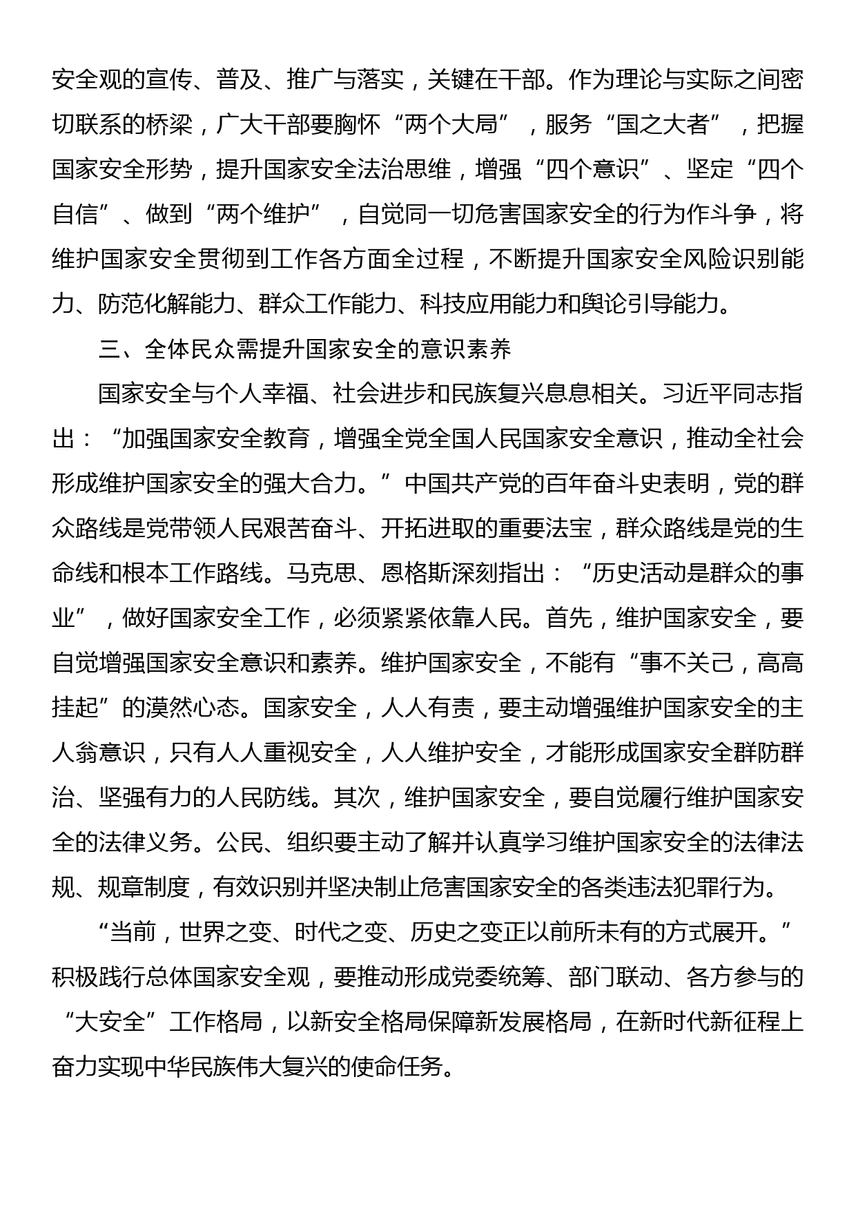 贯彻党的XX大精神积极践行总体国家安全观_第2页