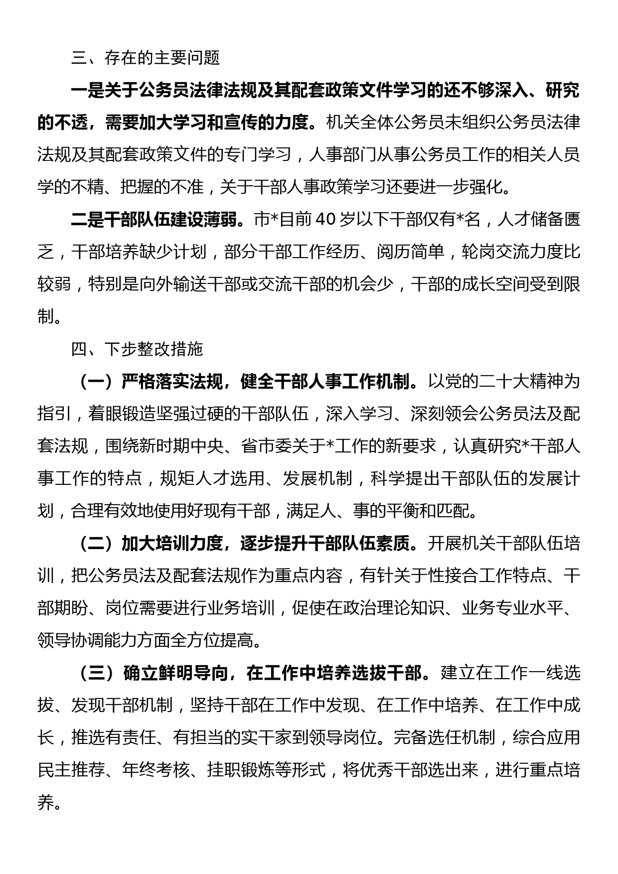 【贯彻总体国家安全观中心组研讨发言】坚持党对国家安全工作的绝对领导 筑牢XX高质量发展安全屏障_第3页