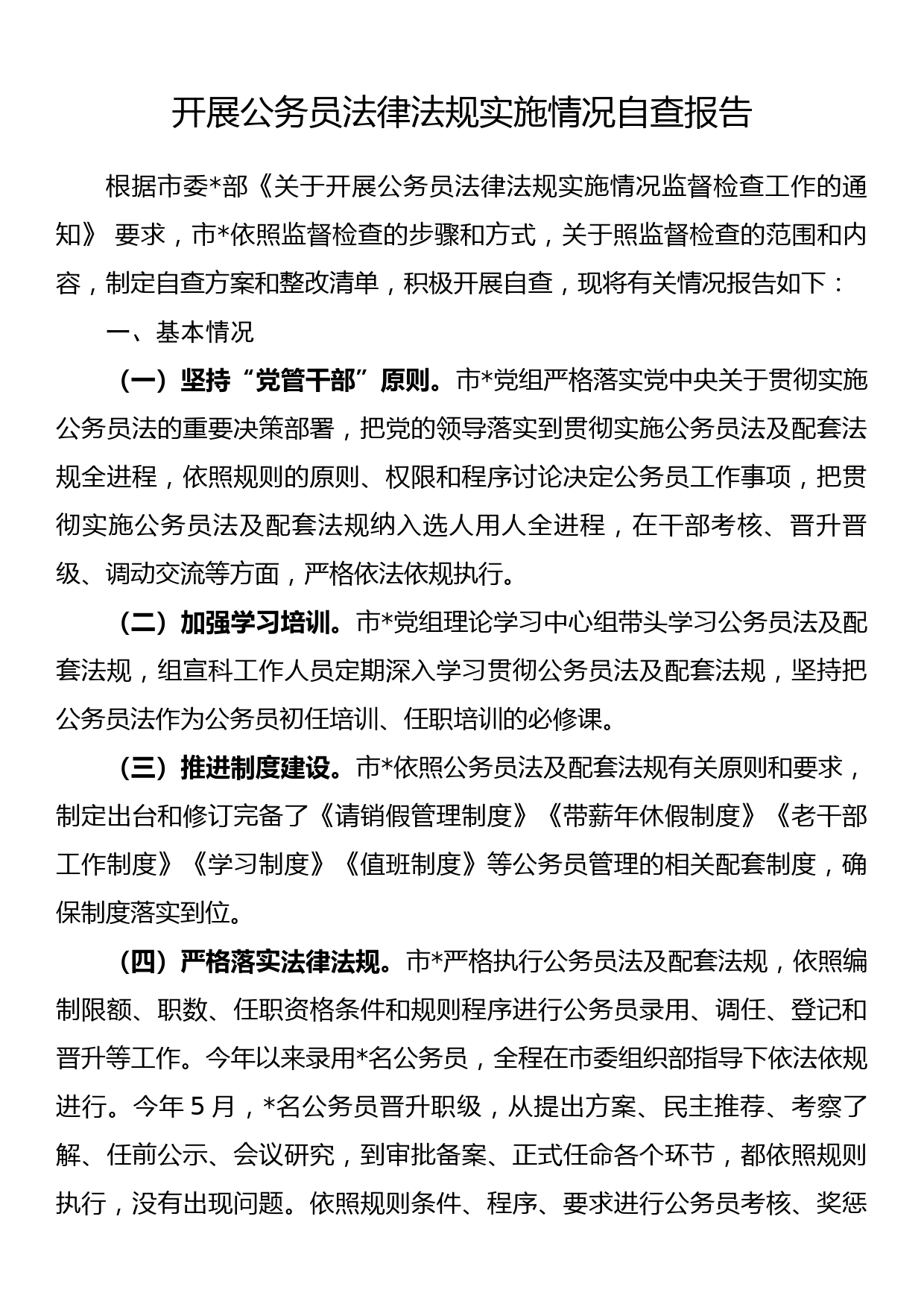 【国资委主任中心组研讨发言】推动做强做优做大 展现国资国企担当_第1页