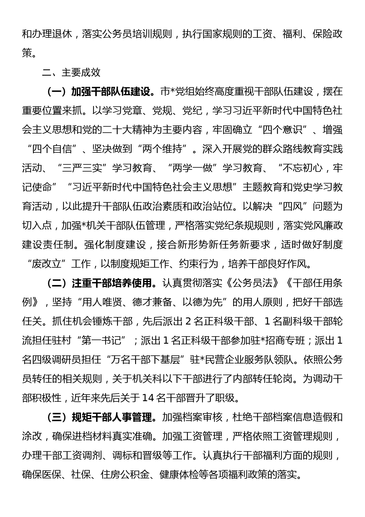 【国资委主任中心组研讨发言】推动做强做优做大 展现国资国企担当_第2页