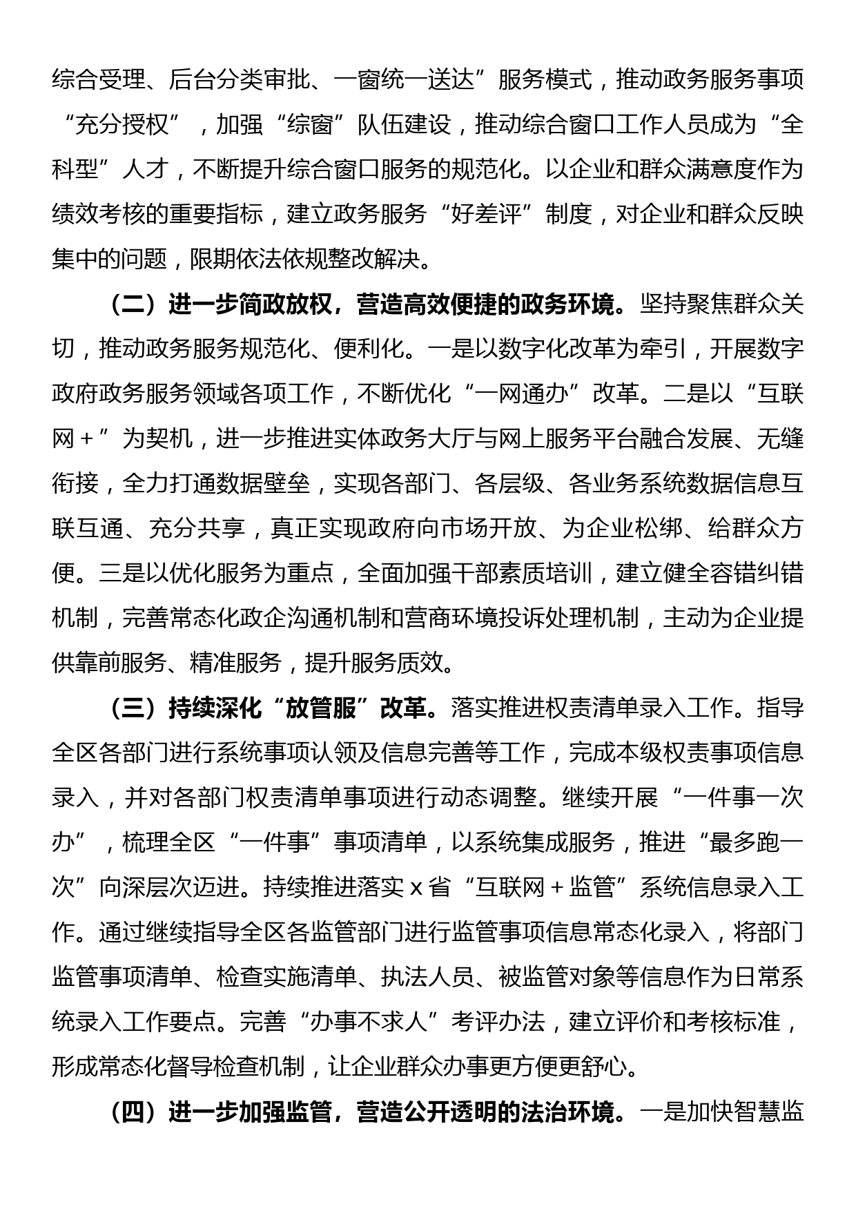 xx市关于优化营商环境工作情况的调研报告_第3页